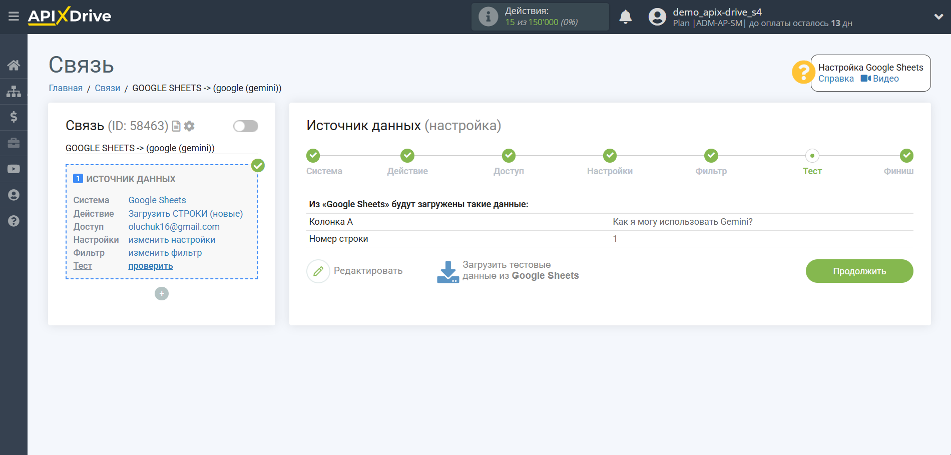 Настройка Gemini в Google Sheets | Тестовые данные Источника