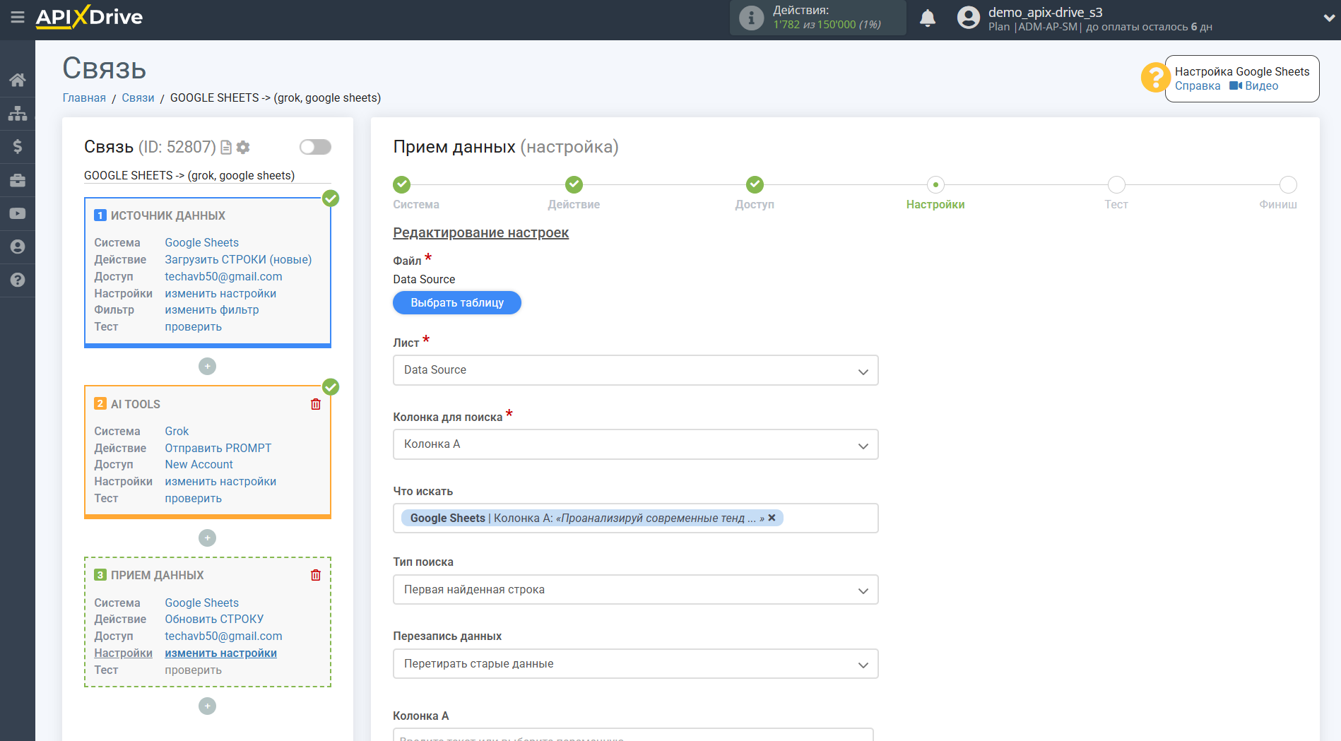 Настройка Grok в Google Sheets | Выбор Таблицы и настройка