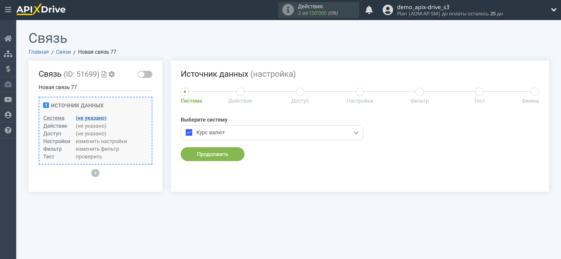 Настройка Курс валют | Выбор системы