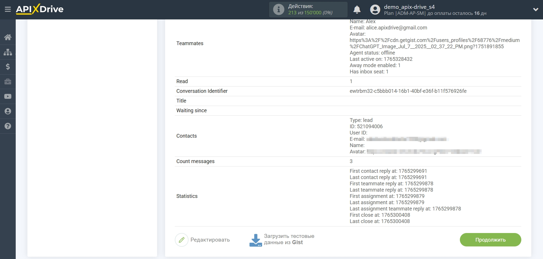 Настройка GetGist | Тестовые данные Настройка GetGist | Тестовые данные 
