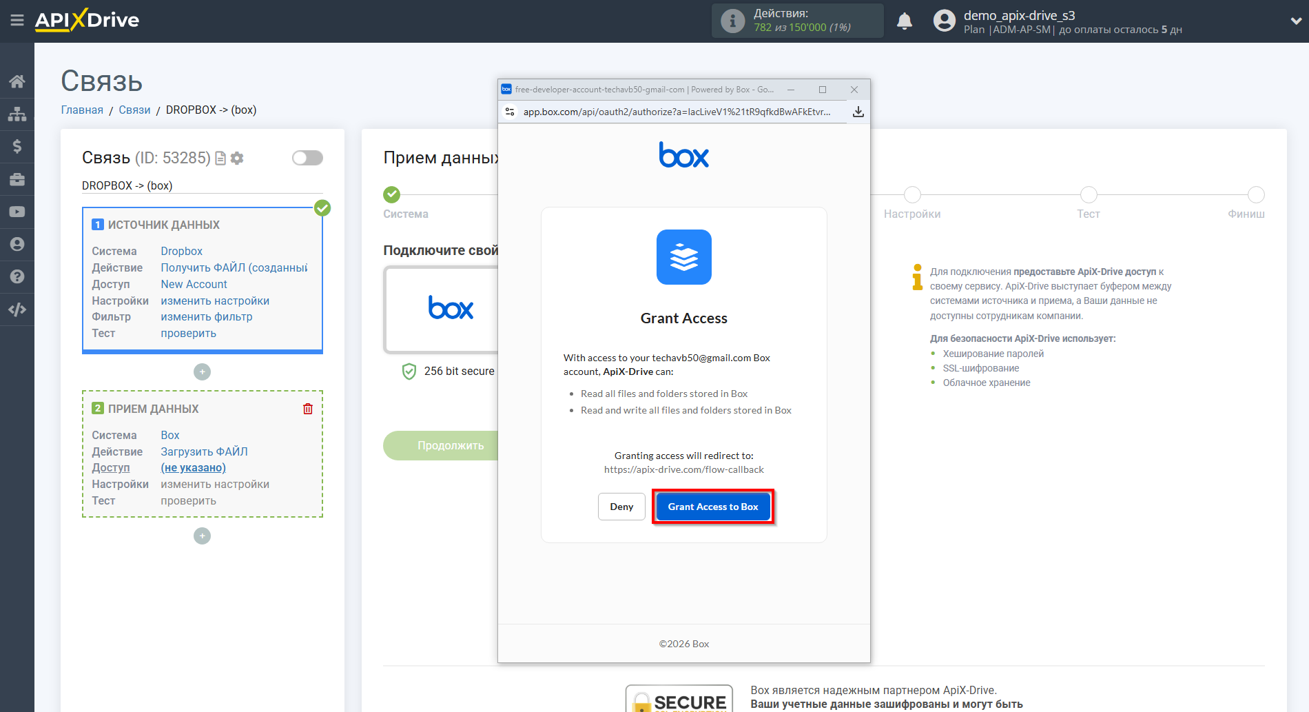 Настройка Приема данных Box| Подключение аккаунта