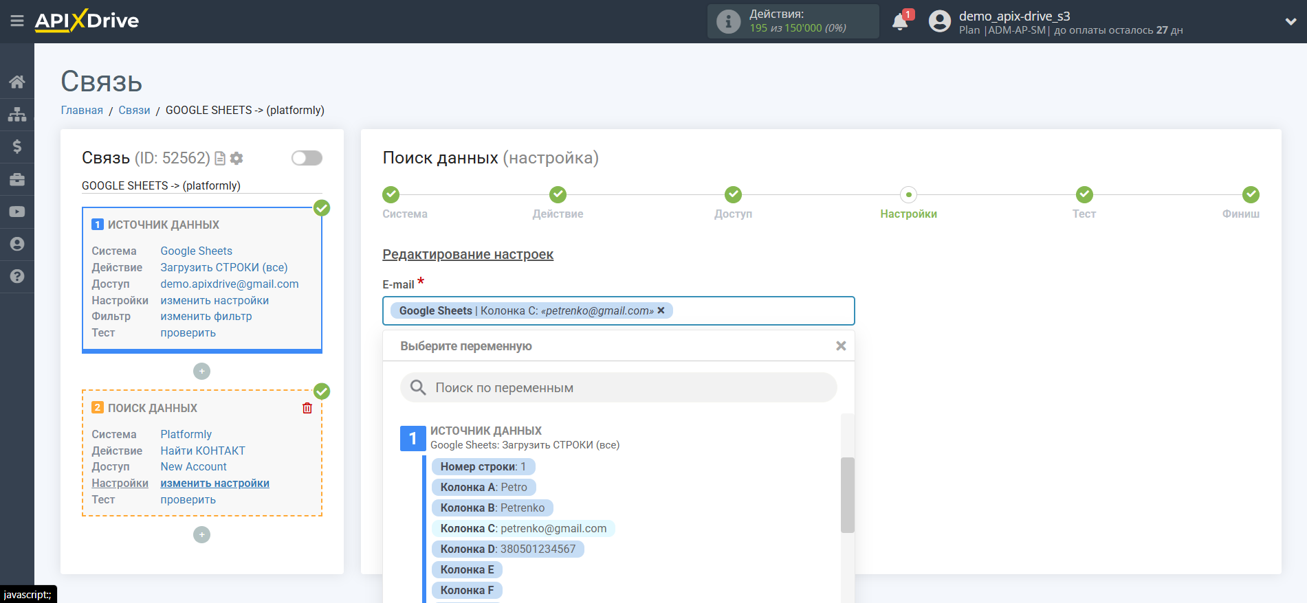 Настройка Поиска Контакта Platformly в Google Sheets | Настройка Поиска