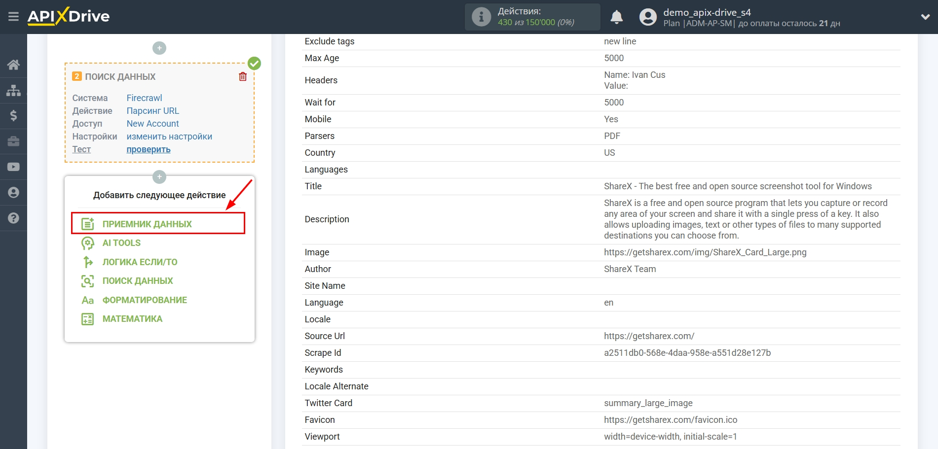 Настройка Поиска данных за действием "Парсинг URL" у Firecrawl в Google Sheets | Переход к настройке системы Приема Настройка Поиска данных за действием "Парсинг URL" у Firecrawl в Google Sheets | Переход к настройке системы Приема
