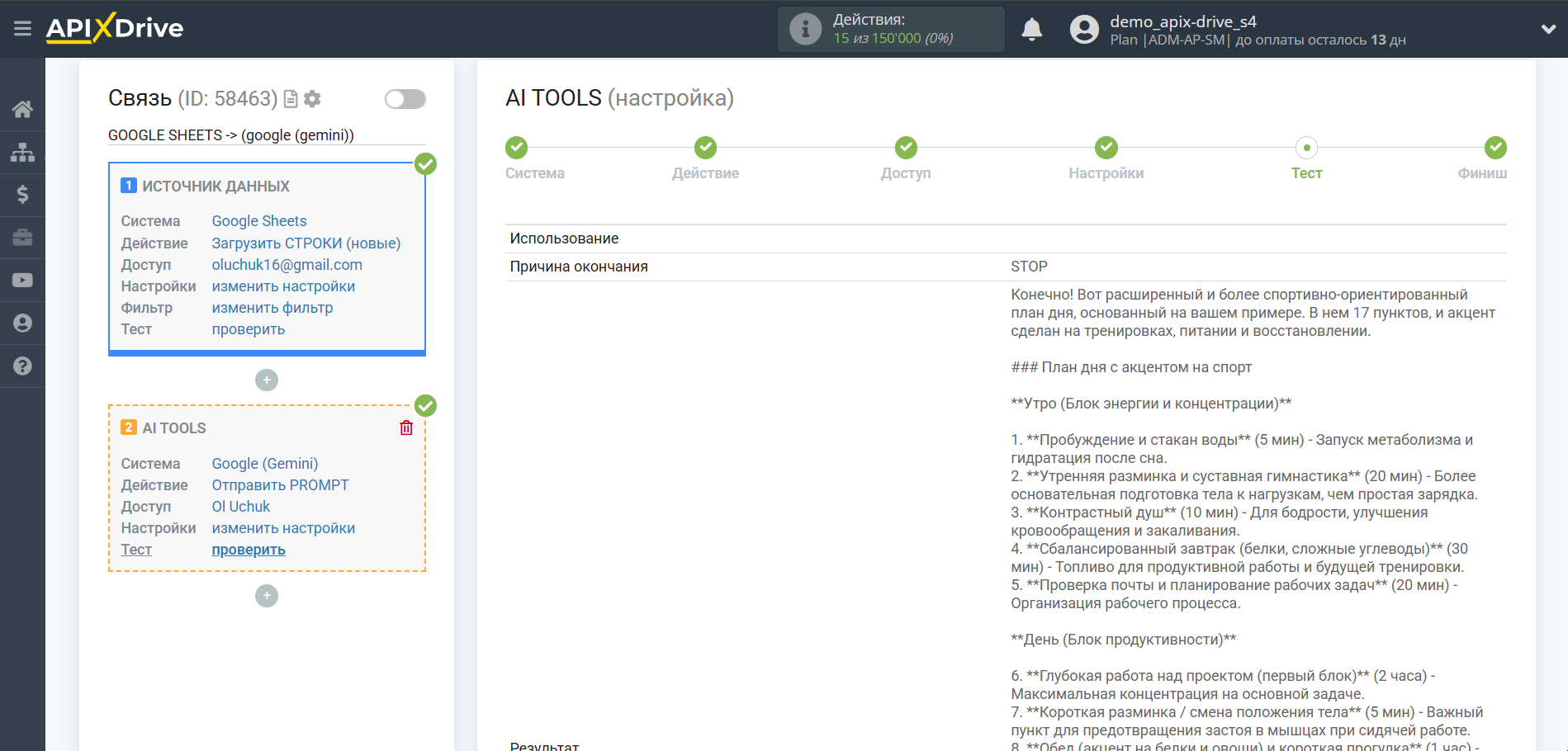 Настройка Gemini в Google Sheets | Тестовые данные Gemini