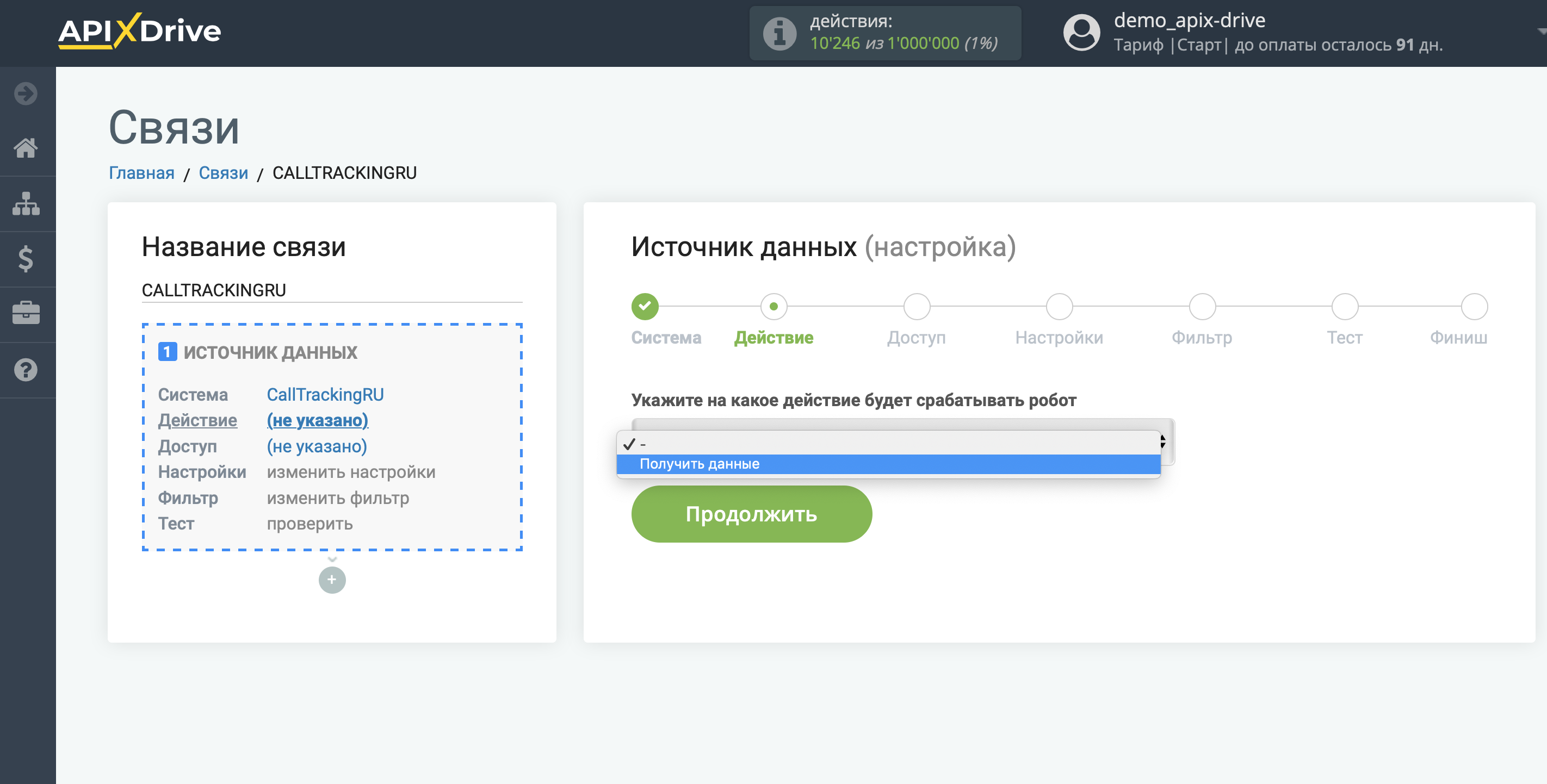 Настройка CallTracking | Выбор действия Настройка CallTracking | Выбор действия