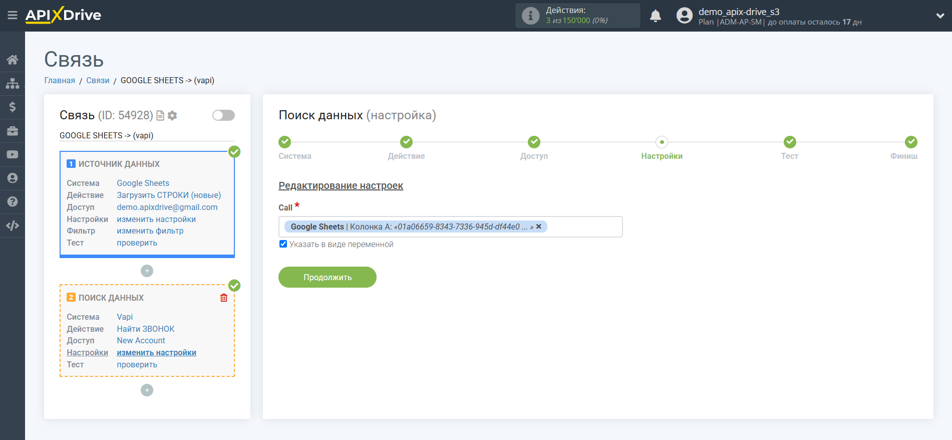 Настройка Поиска Vapi в Google Sheets | Настройка Поиска
