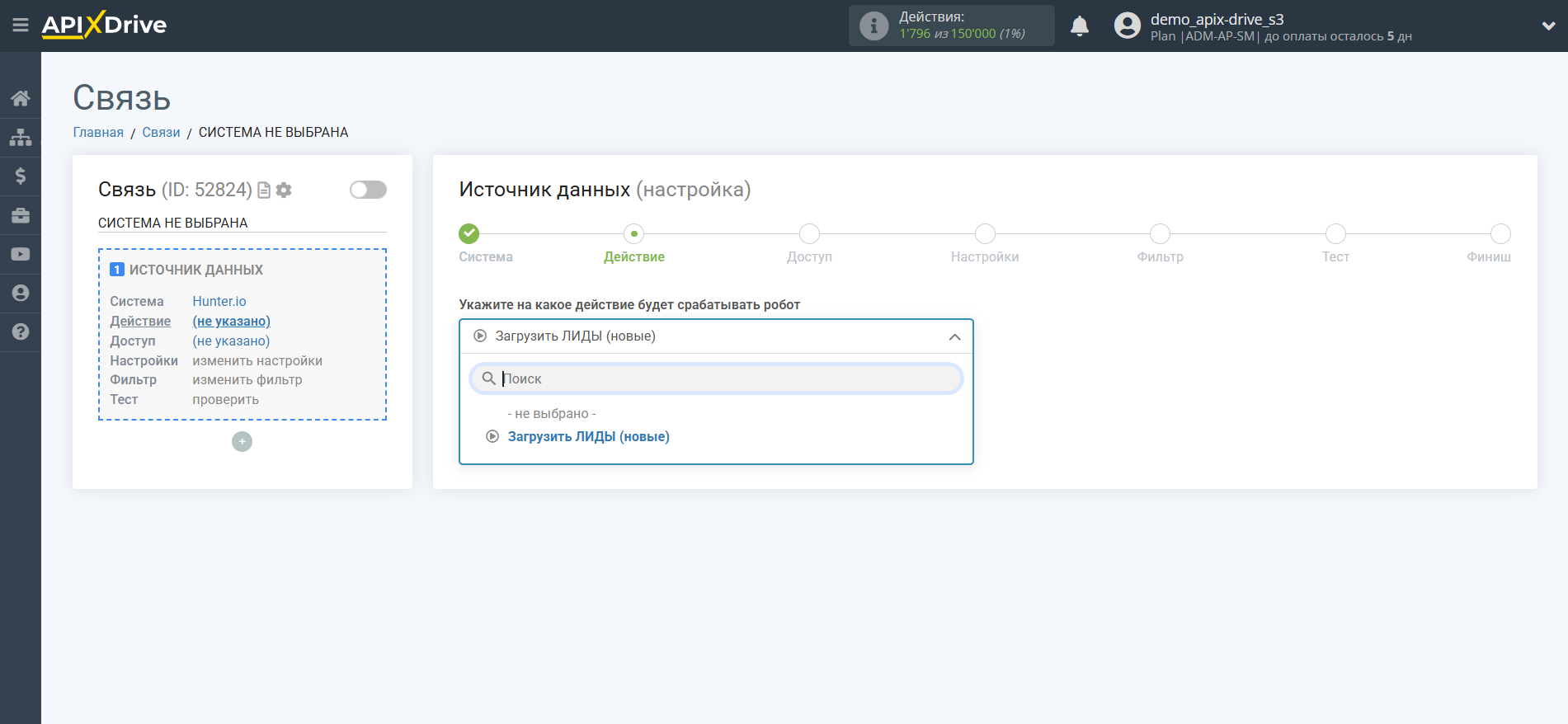 Настройка Hunter.io | Выбор действия