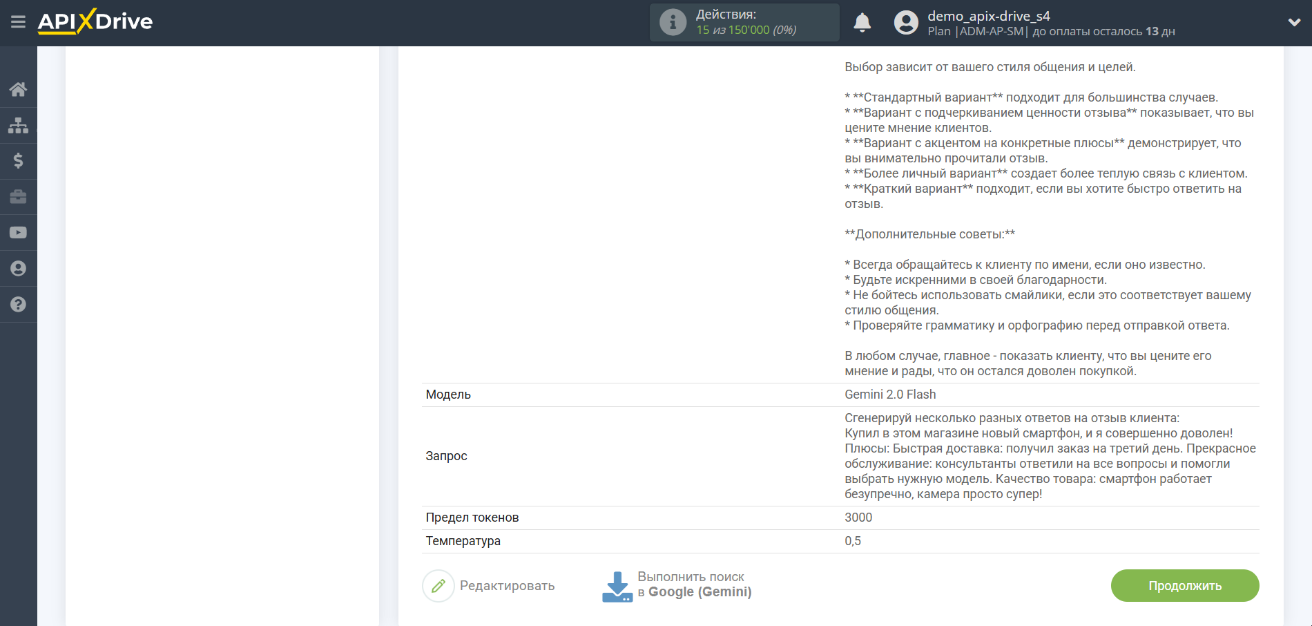 Настройка Gemini в Google Sheets | Тестовые данные Gemini