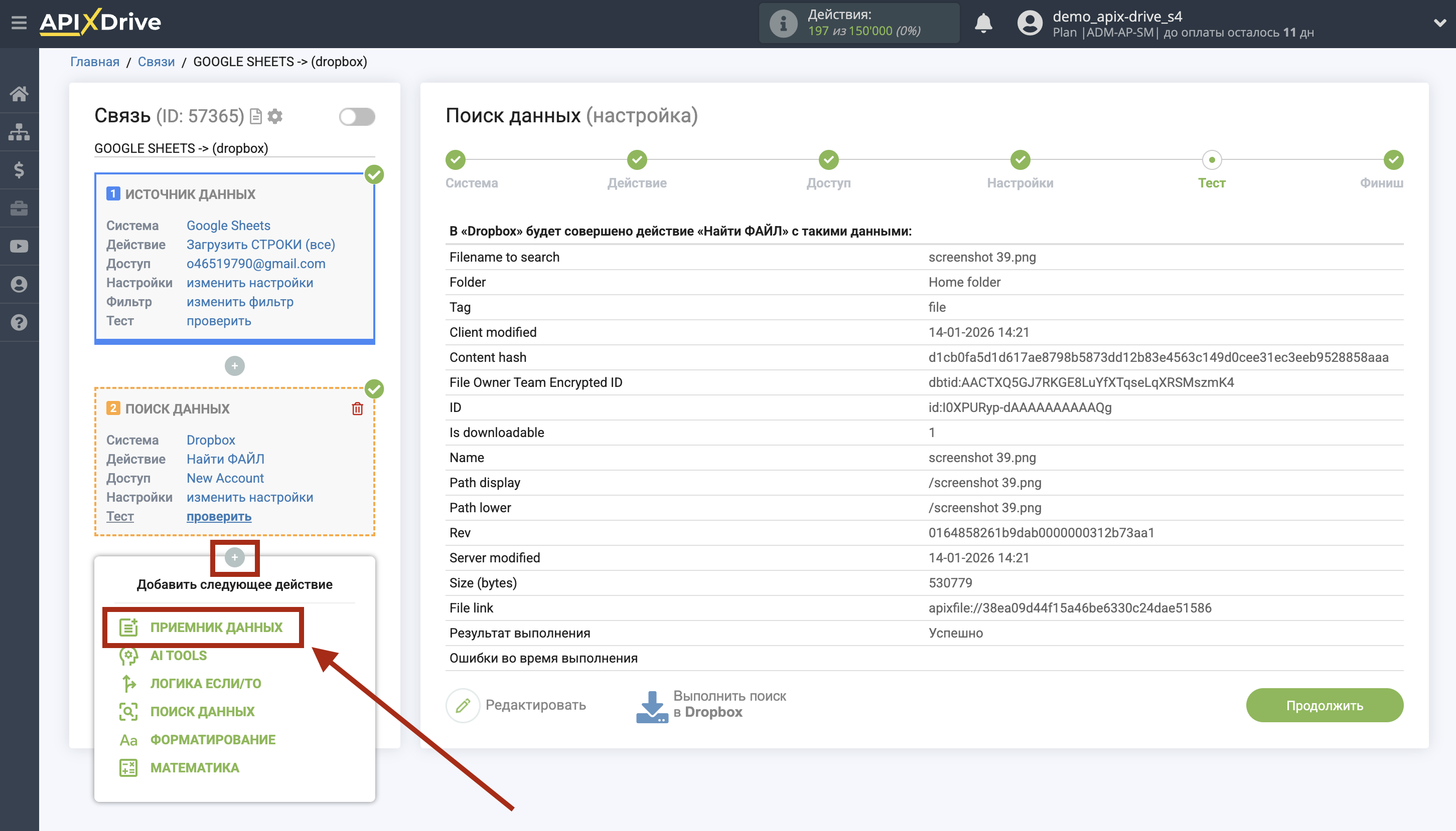 Настройка Поиска Контакта Dropbox в Google Sheets | Переход к настройке системы Приема