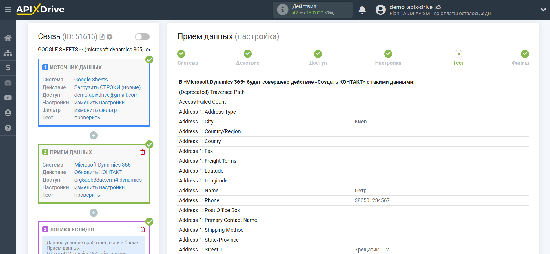 Microsoft Dynamics 365 Обновить КОНТАКТ / Создать КОНТАКТ | Тестовые данные Microsoft Dynamics 365 Обновить КОНТАКТ / Создать КОНТАКТ | Тестовые данные