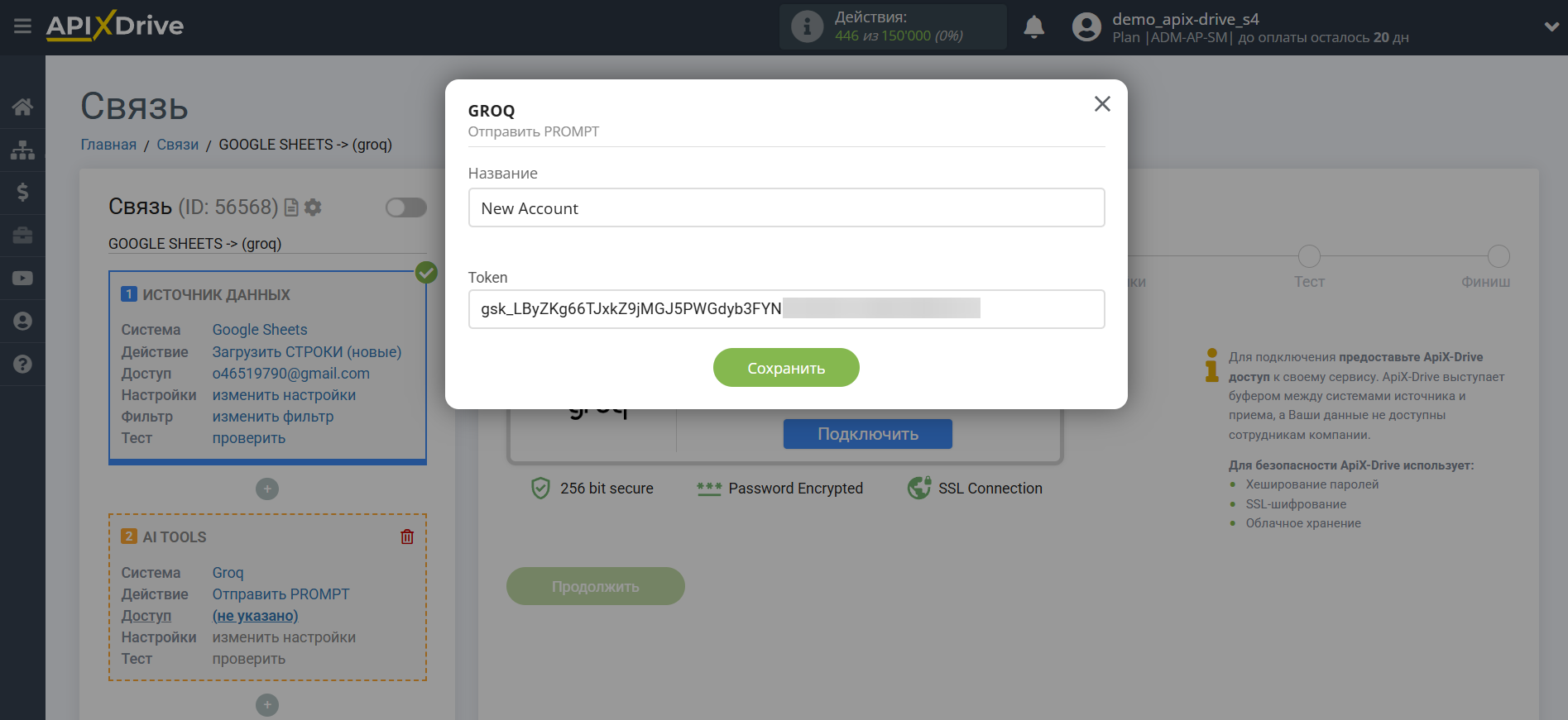 Настройка Groq в Google Sheets | Сохранение аккаунта Настройка Groq в Google Sheets | Сохранение аккаунта