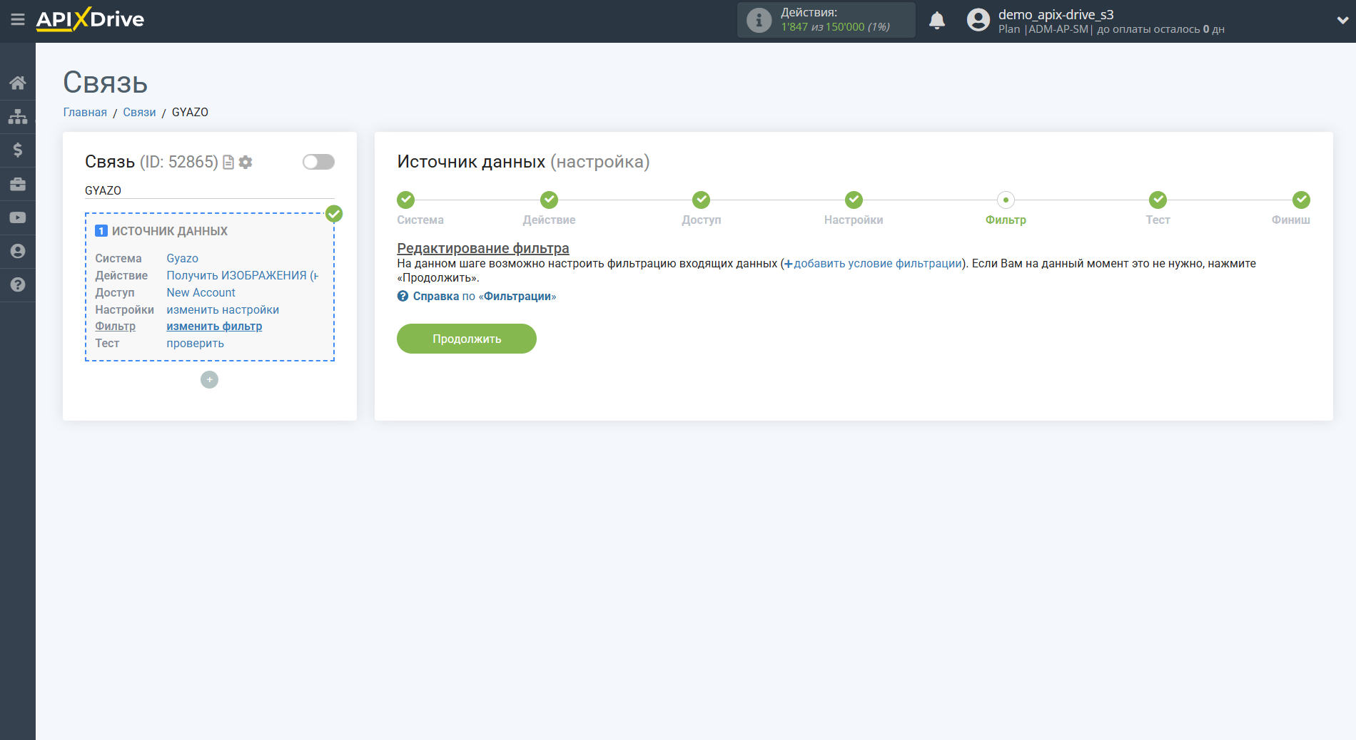 Настройка Gyazo | Фильтр данных&nbsp;
