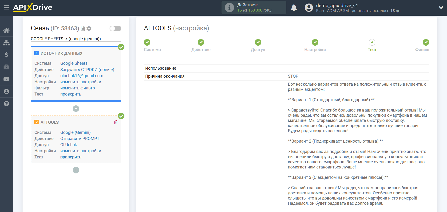 Настройка Gemini в Google Sheets | Тестовые данные Gemini