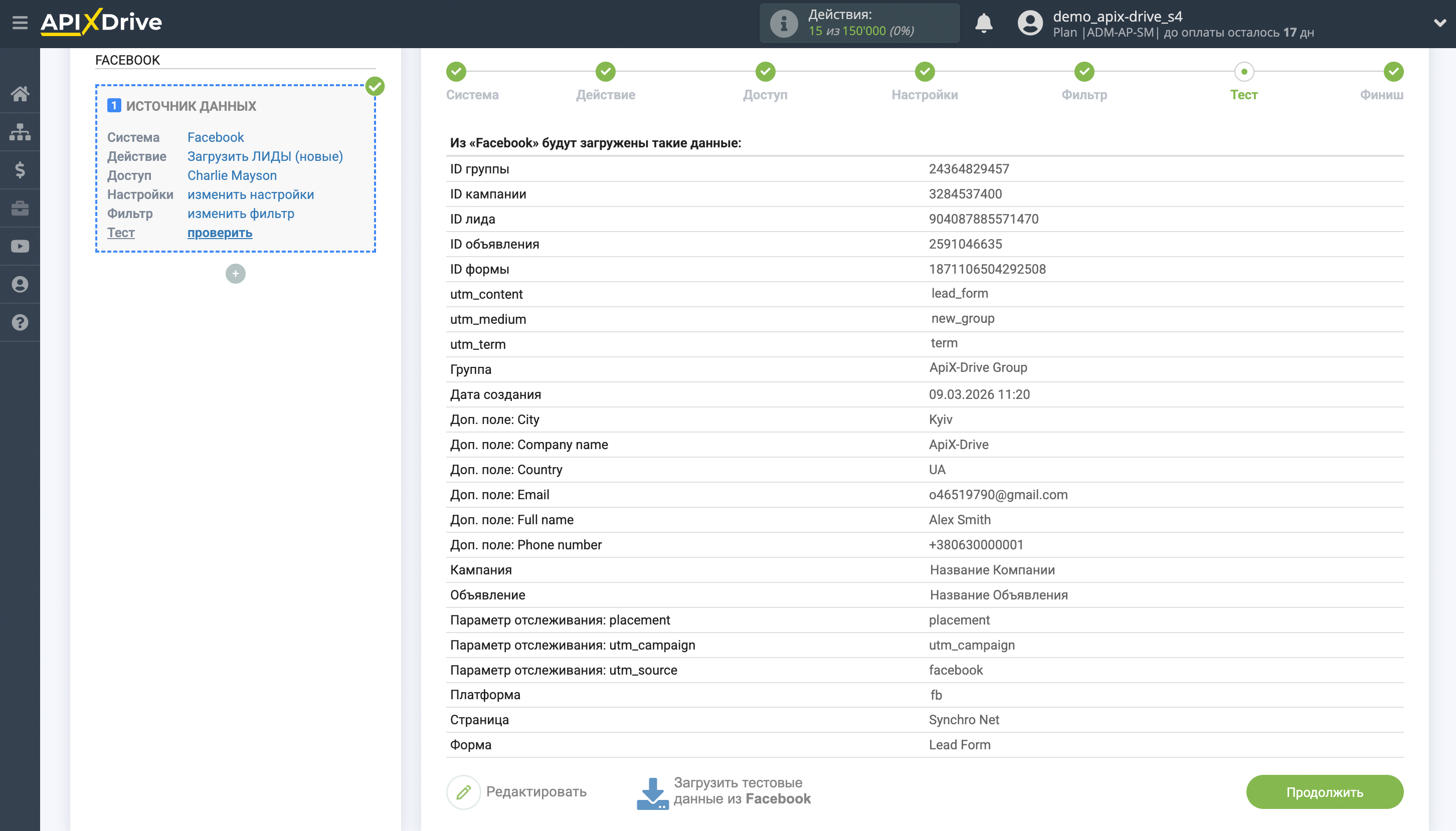Настройка Facebook | Тестовые данные