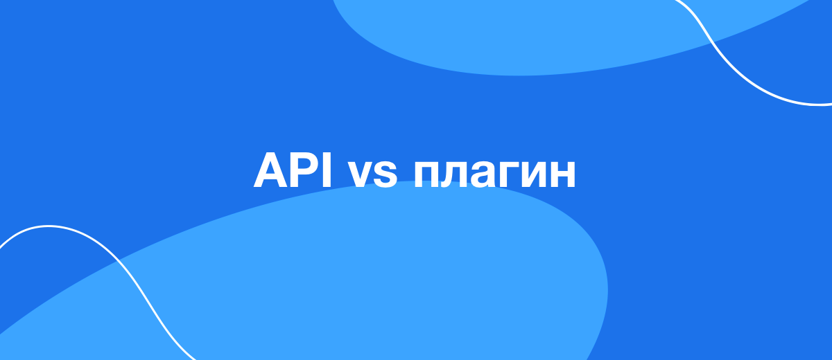 API vs плагин: способ интеграции готового умного поиска для интернет-магазина