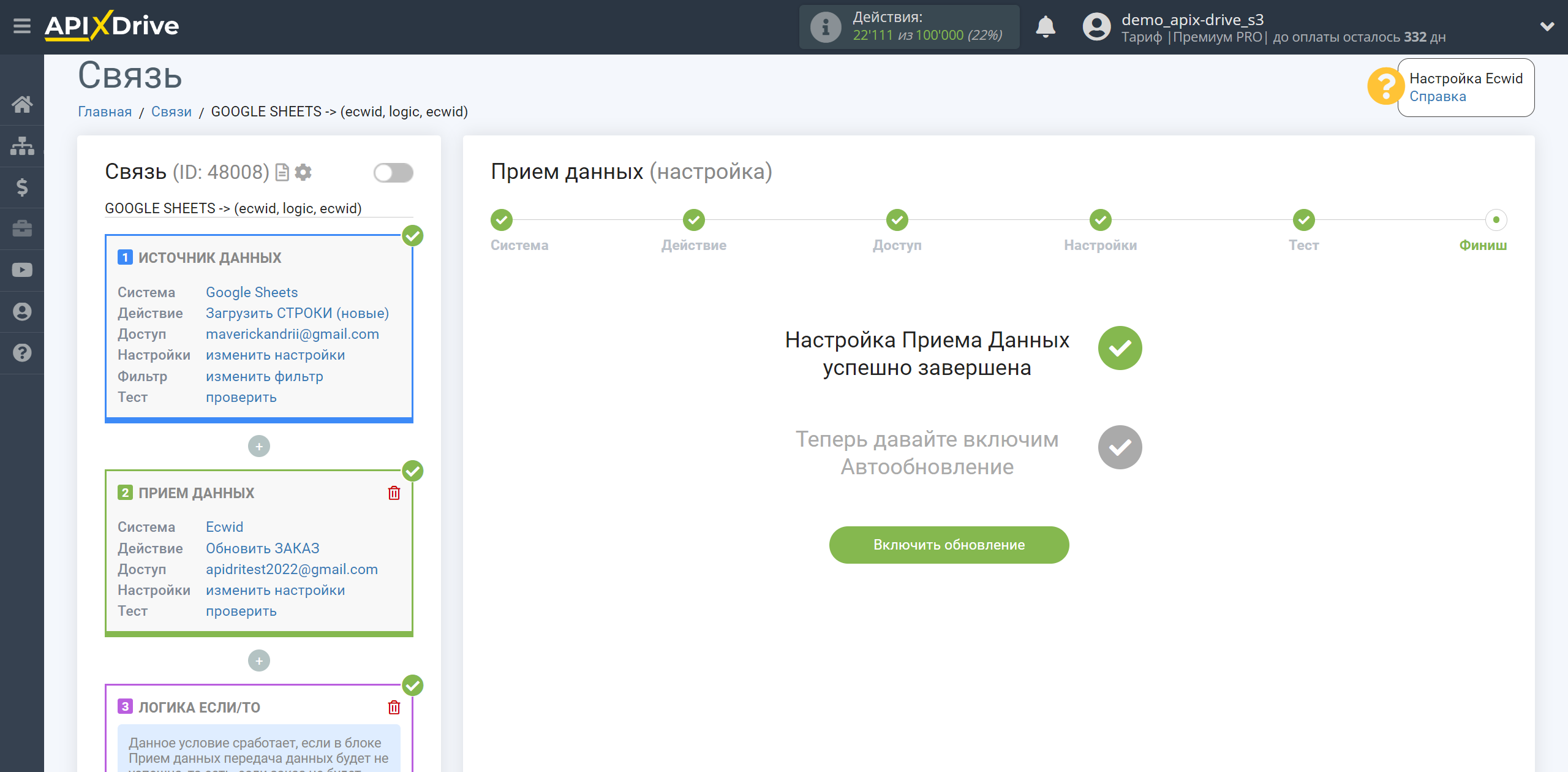 Ecwid Обновить ЗАКАЗ / Создать ЗАКАЗ | Завершение настройки