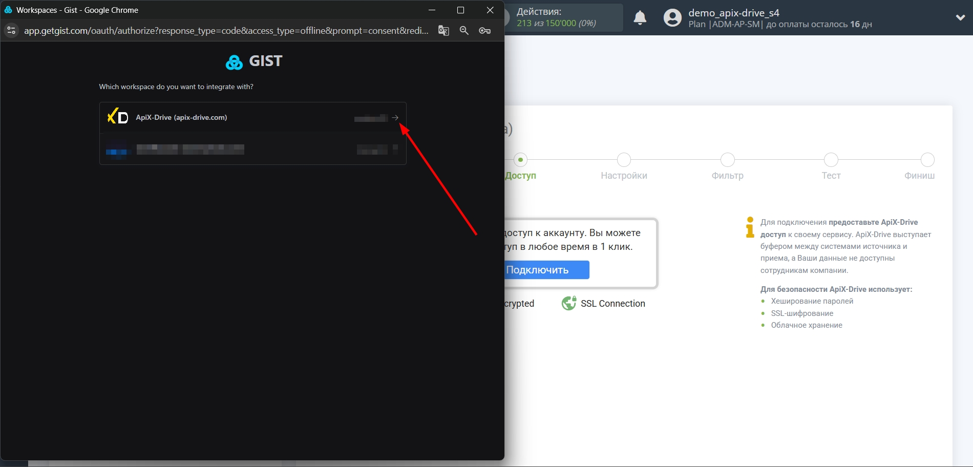 Настройка GetGist | Выбор рабочего пространства Настройка GetGist | Выбор рабочего пространства
