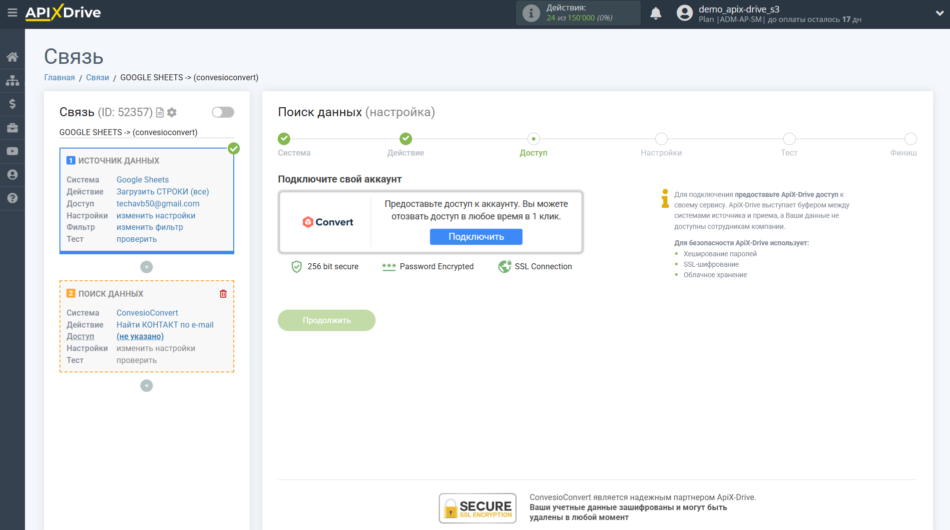 Настройка Поиска Контакта ConvesioConvert в Google Sheets | Подключение аккаунта Поиска