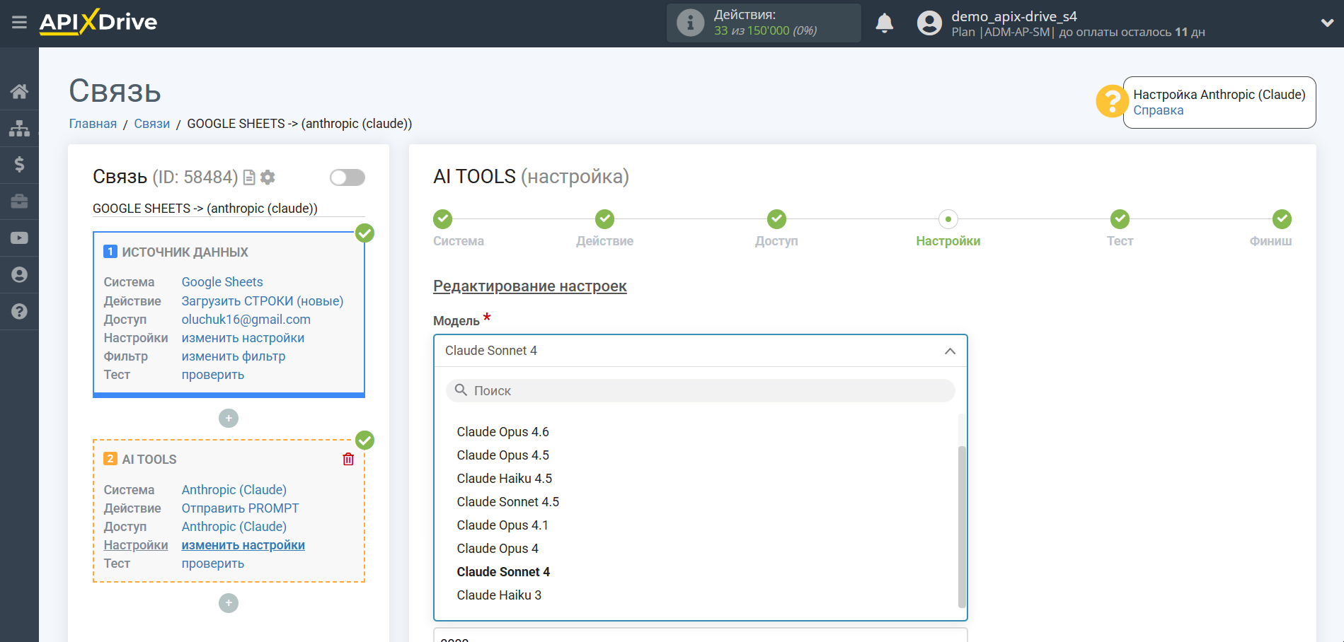 Настройка Anthropic в Google Sheets | Настройка Anthropic&nbsp;