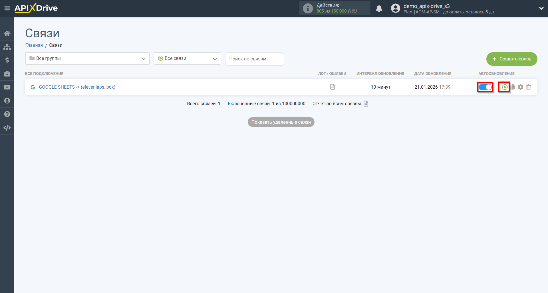 Настройка поиска данных Elevenlabs в Google Sheets | Включение автообновления