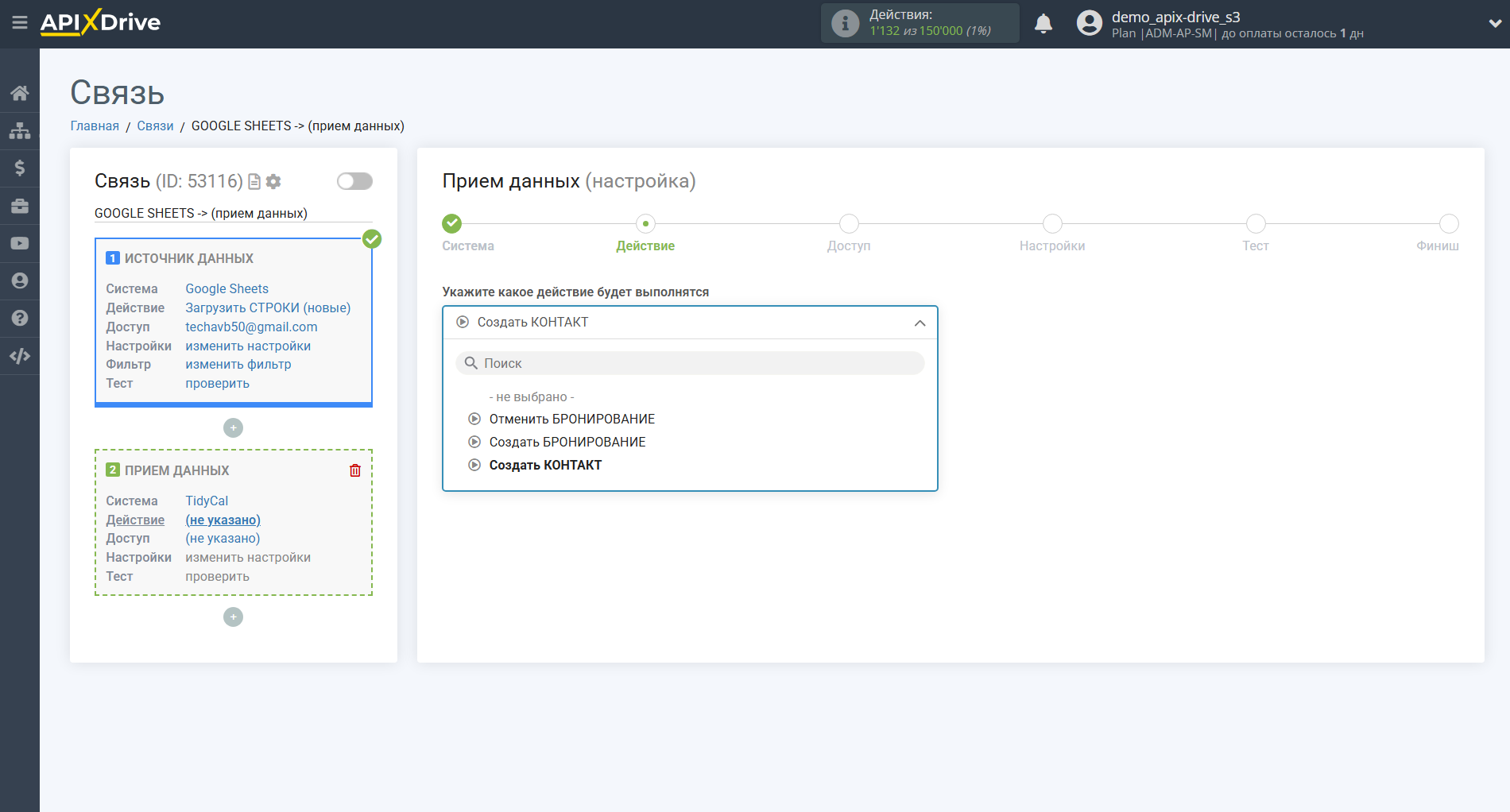 Настройка Приема данных Tidycal | Выбор действия Настройка Приема данных Tidycal | Выбор действия