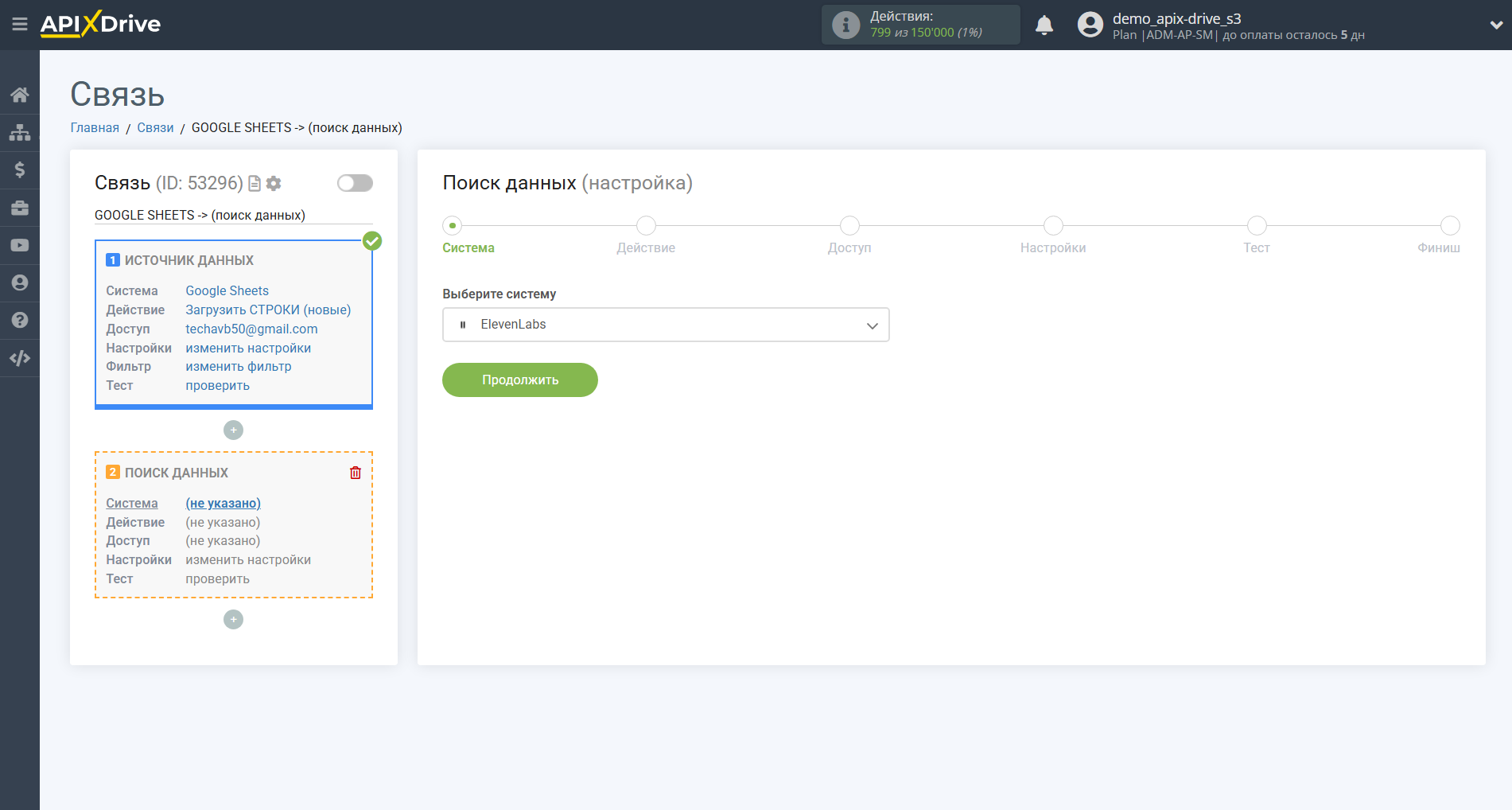 Настройка поиска данных Elevenlabs в Google Sheets | Выбор системы Поиска данных