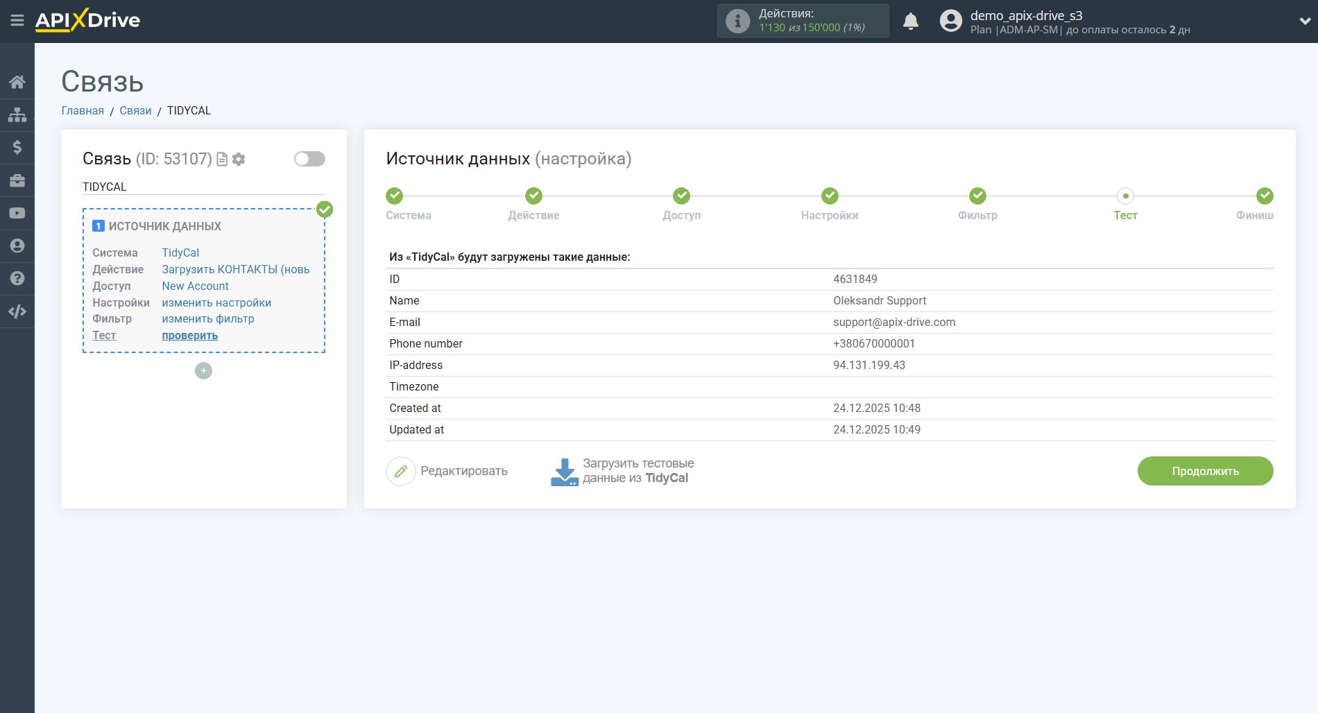 Настройка TidyCal | Тестовые данные Настройка TidyCal | Тестовые данные