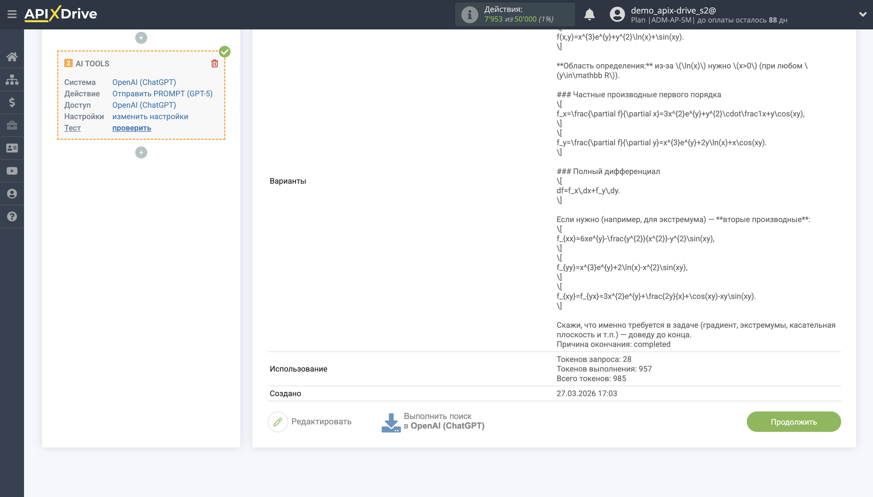 Настройка OpenAI (ChatGPT) в Google Sheets | Тестовые данные OpenAI (ChatGPT) GPT-5