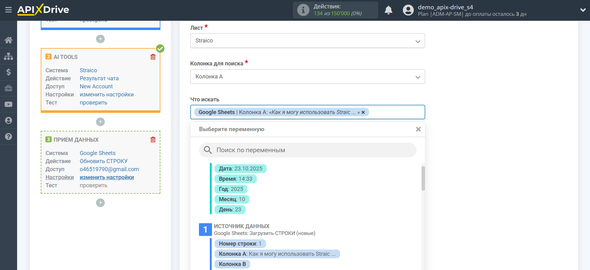 Настройка Straico в Google Sheets | Выбор Таблицы и настройка