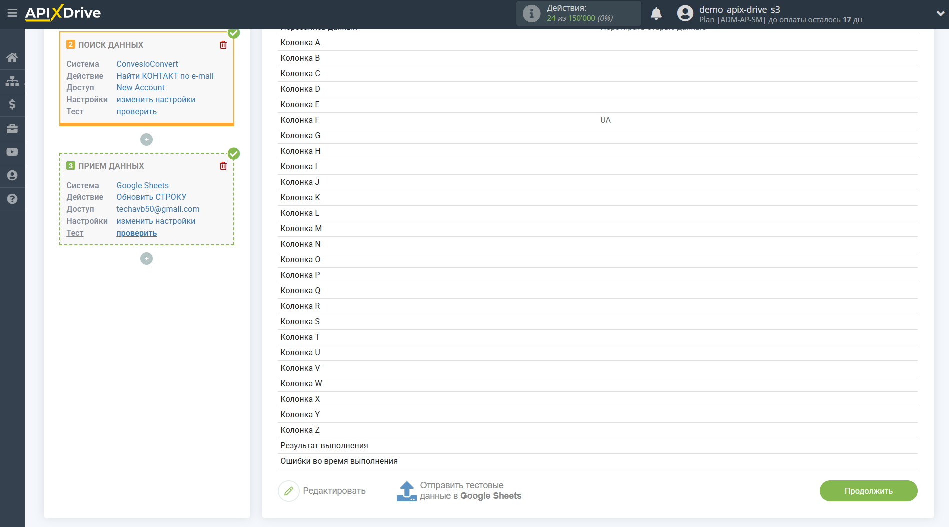 Настройка Поиска Контакта ConvesioConvert в Google Sheets | Тестовые данные