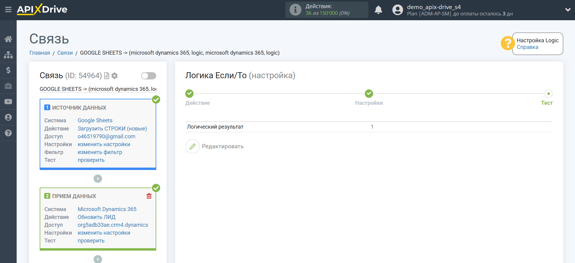 Microsoft Dynamics 365 Обновить ЛИД / Создать ЛИД | Тестовые данные