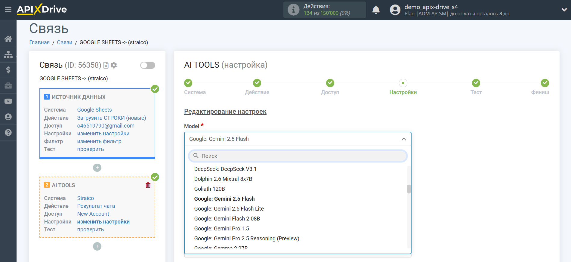 Настройка Straico в Google Sheets | Настройка Straico