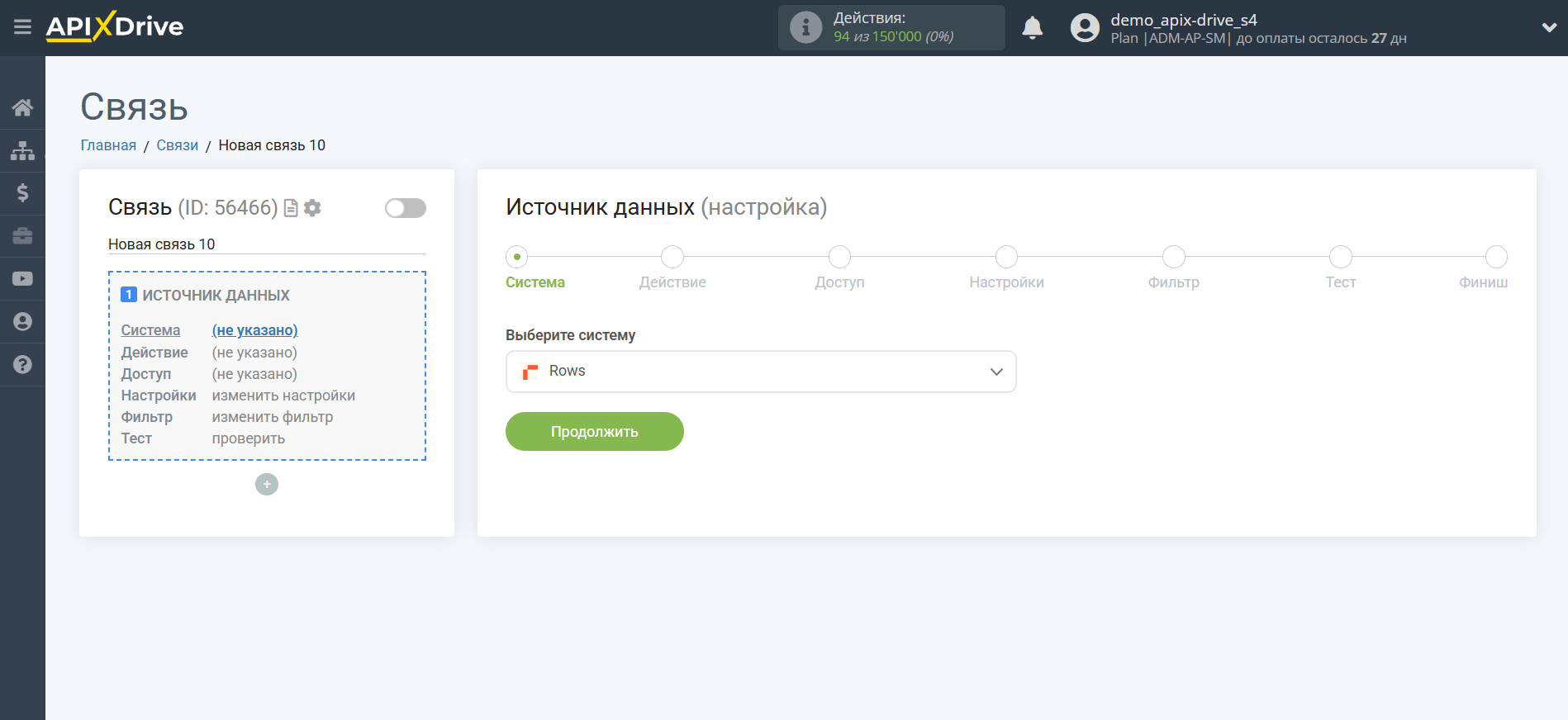 Настройка Rows | Выбор системы источника данных Настройка Rows | Выбор системы источника данных