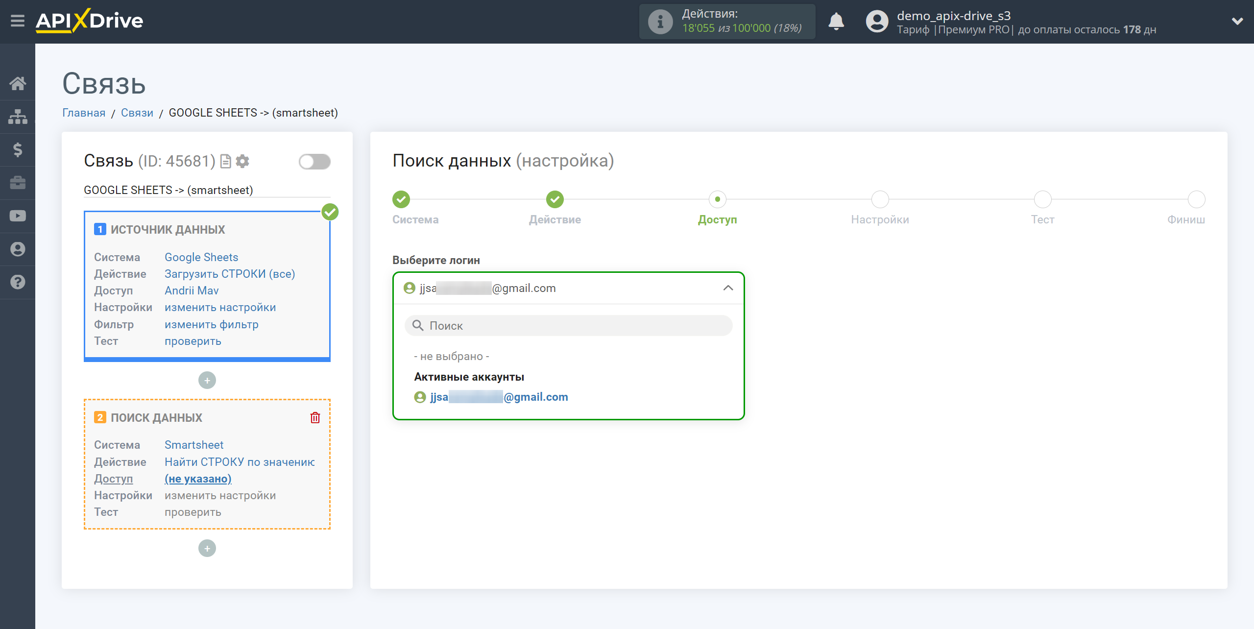 Настройка Поиска Строки Smartsheet в Google Sheets | Выбор аккаунта Поиска