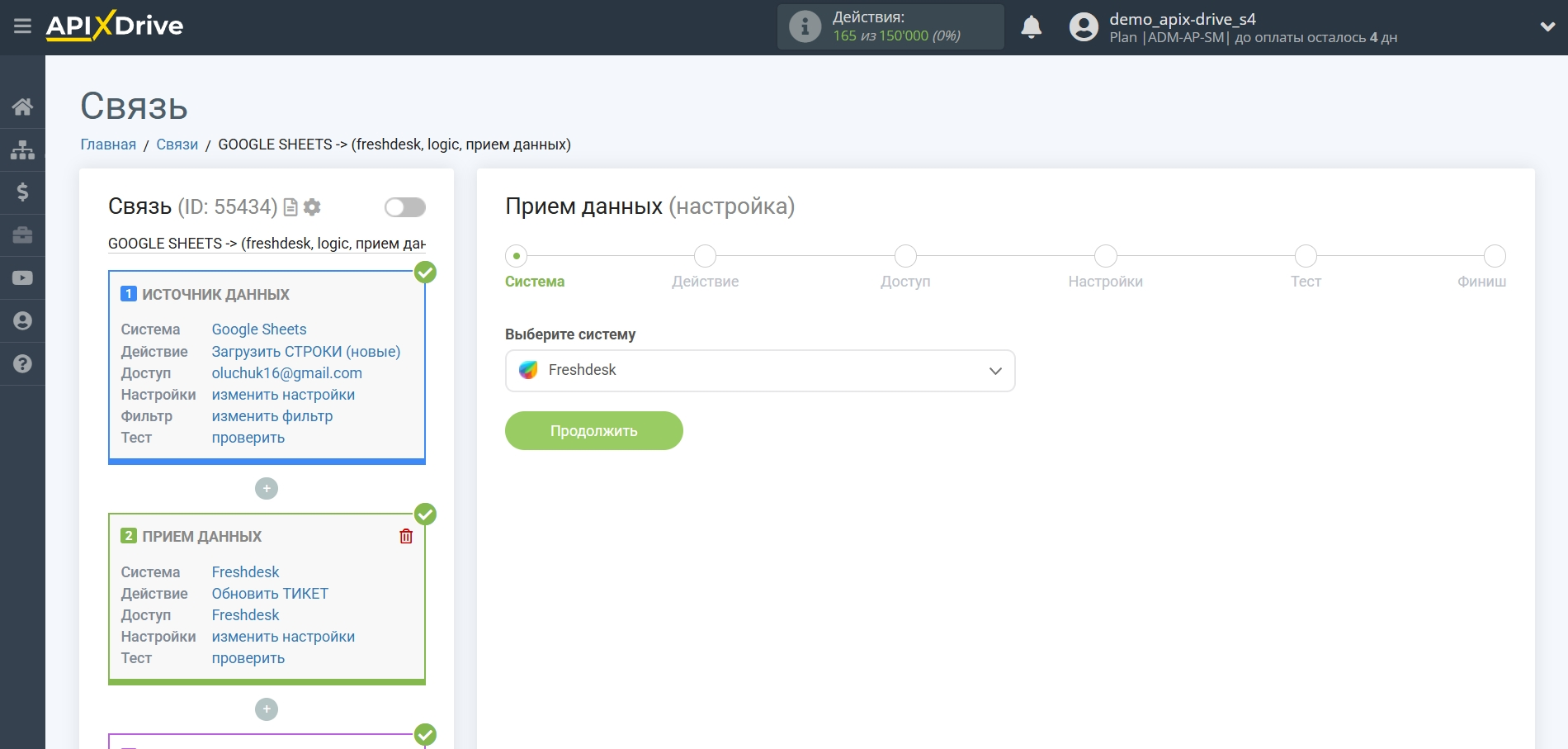 Freshdesk Обновить Тикет / Создать Тикет | Выбор системы приема данных Freshdesk Обновить Тикет / Создать Тикет | Выбор системы приема данных