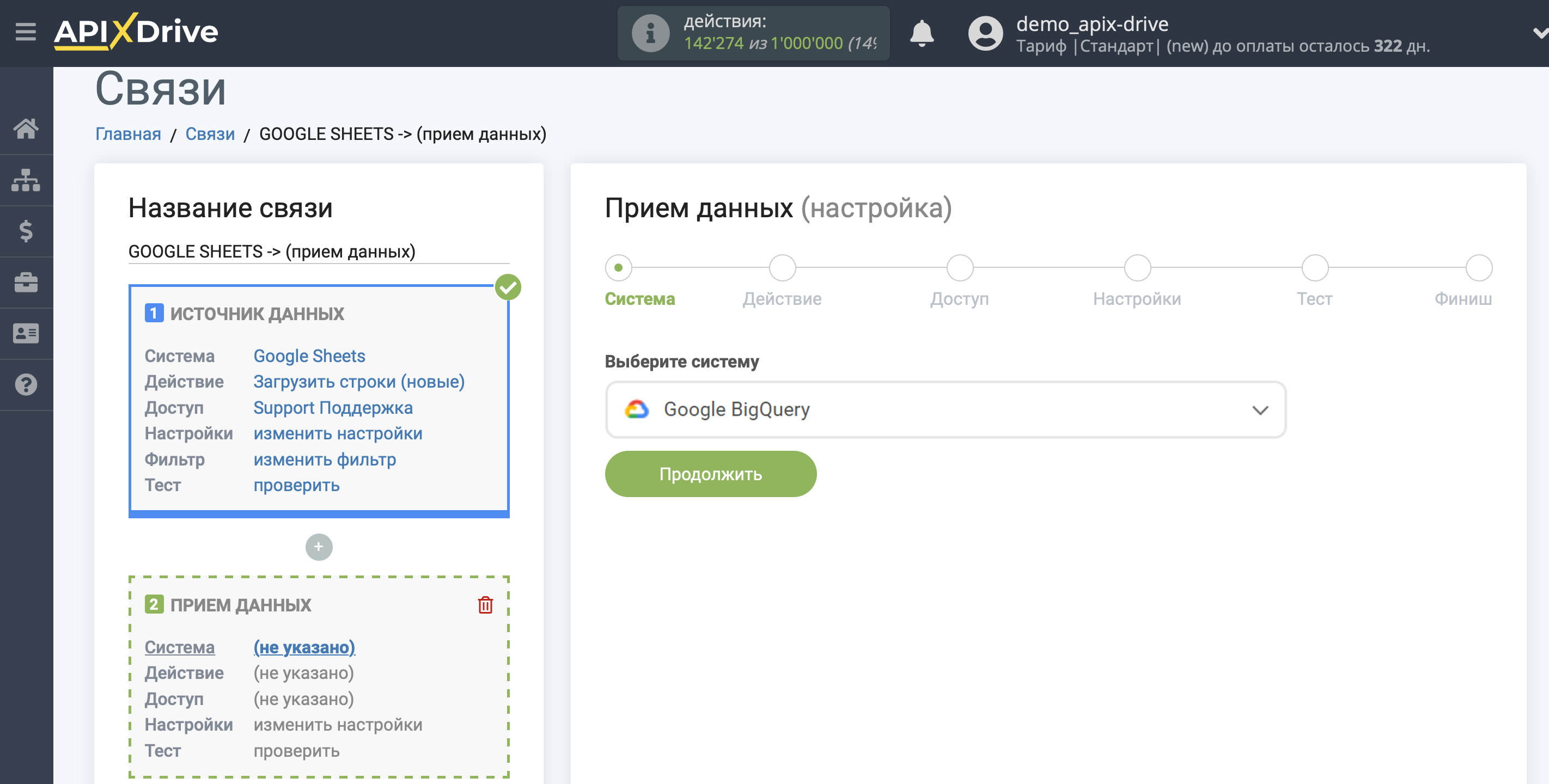 Настройка Google BigQuery в качестве Приема данных | Выбор системы Настройка Google BigQuery в качестве Приема данных | Выбор системы