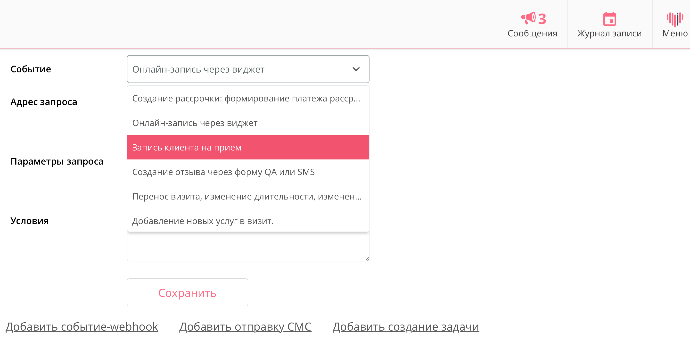 Настройка Klientiks | Настройка Webhook Настройка Klientiks | Настройка Webhook