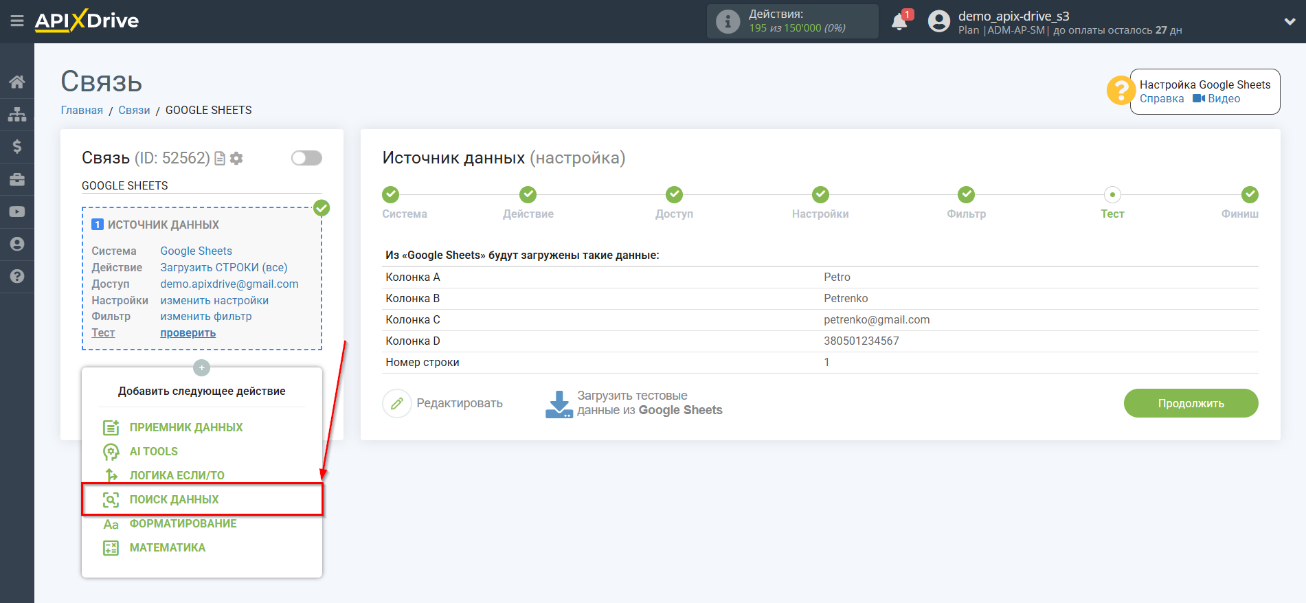 Настройка Поиска Контакта Platformly в Google Sheets | Начало настройки Поиска