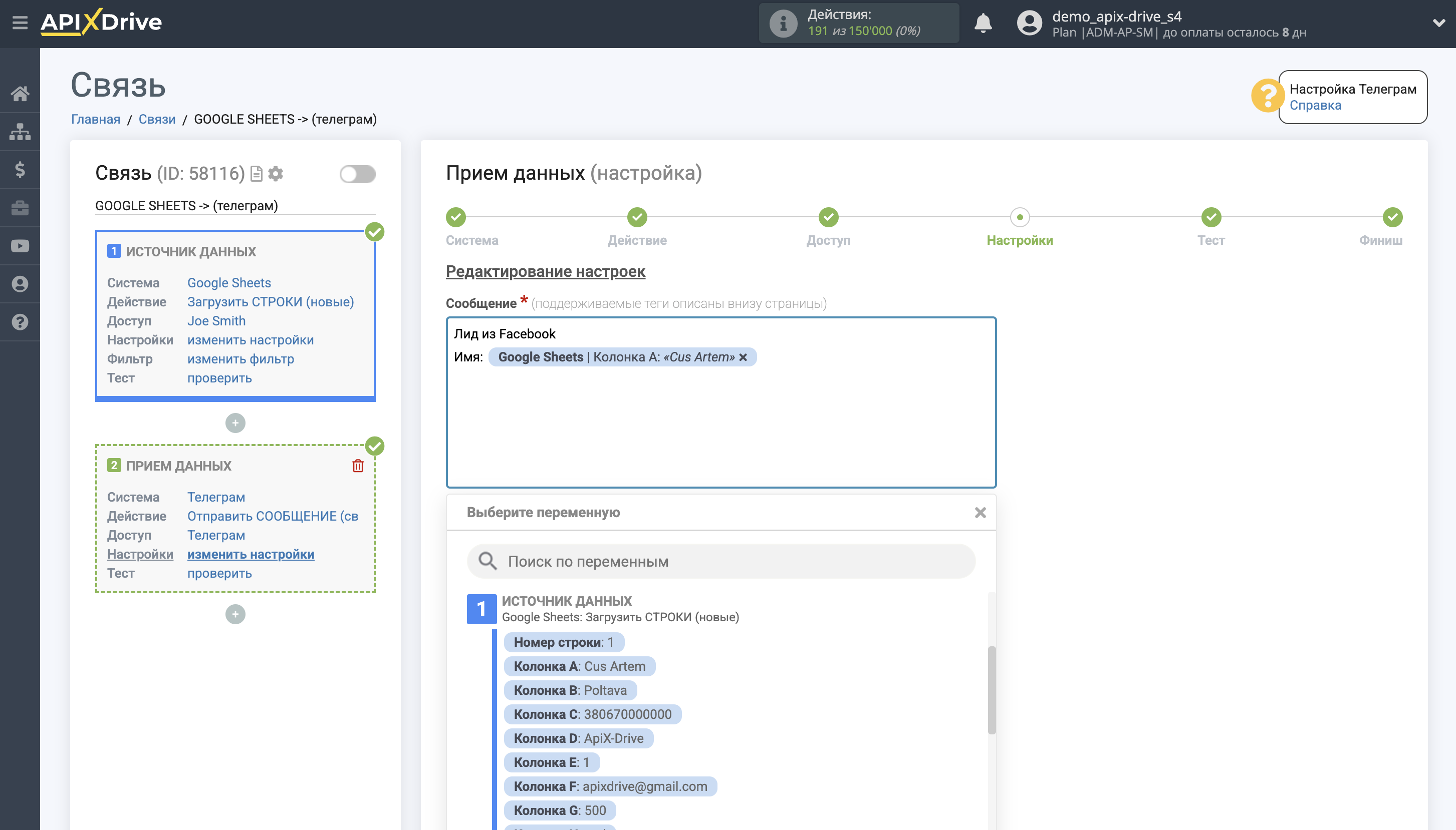 Настройка Приема данных в Телеграм | Настройка переменных для передачи в Телеграм