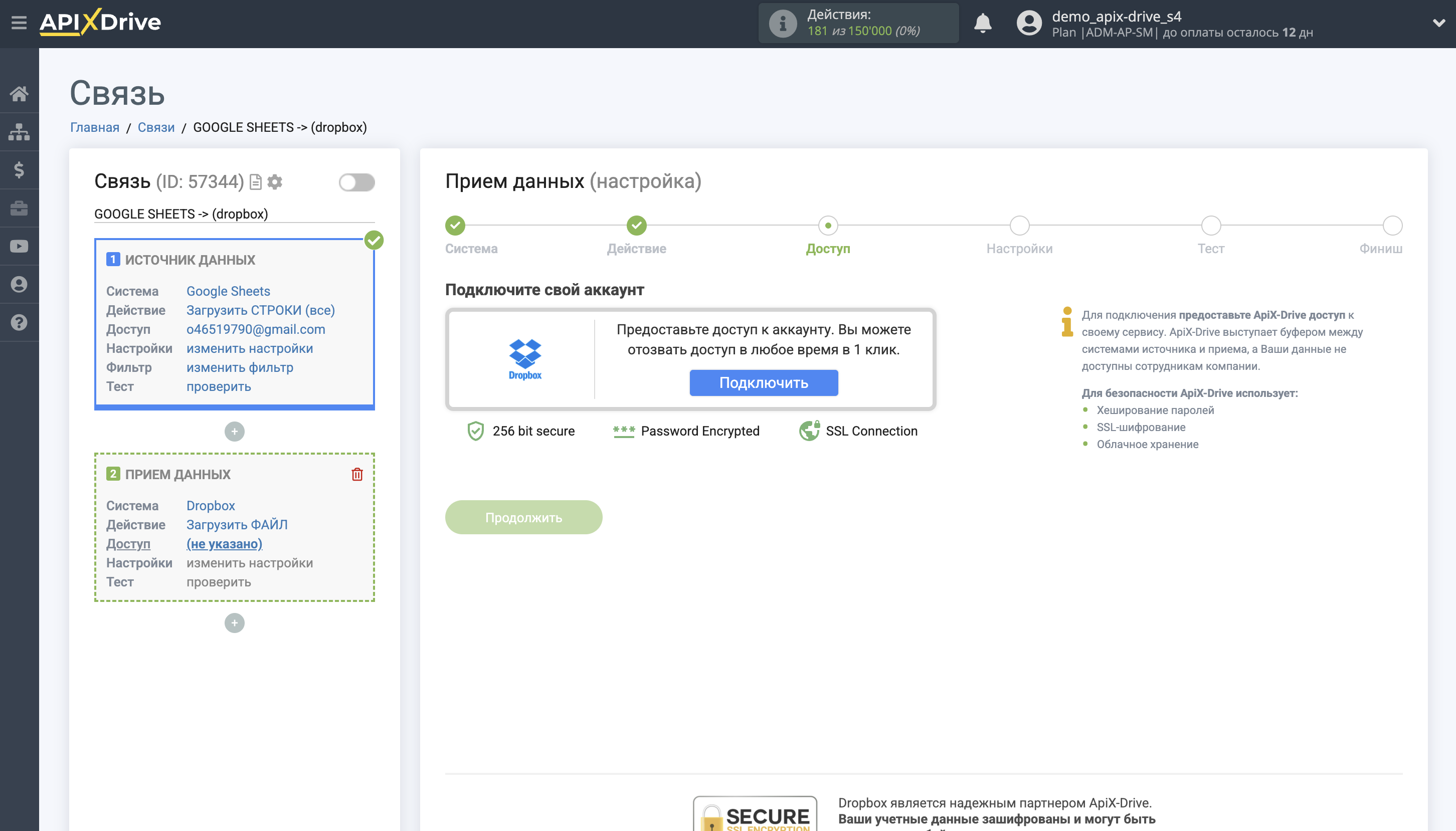 Настройка Приема данных Dropbox | Подключение аккаунта Настройка Приема данных Dropbox | Подключение аккаунта