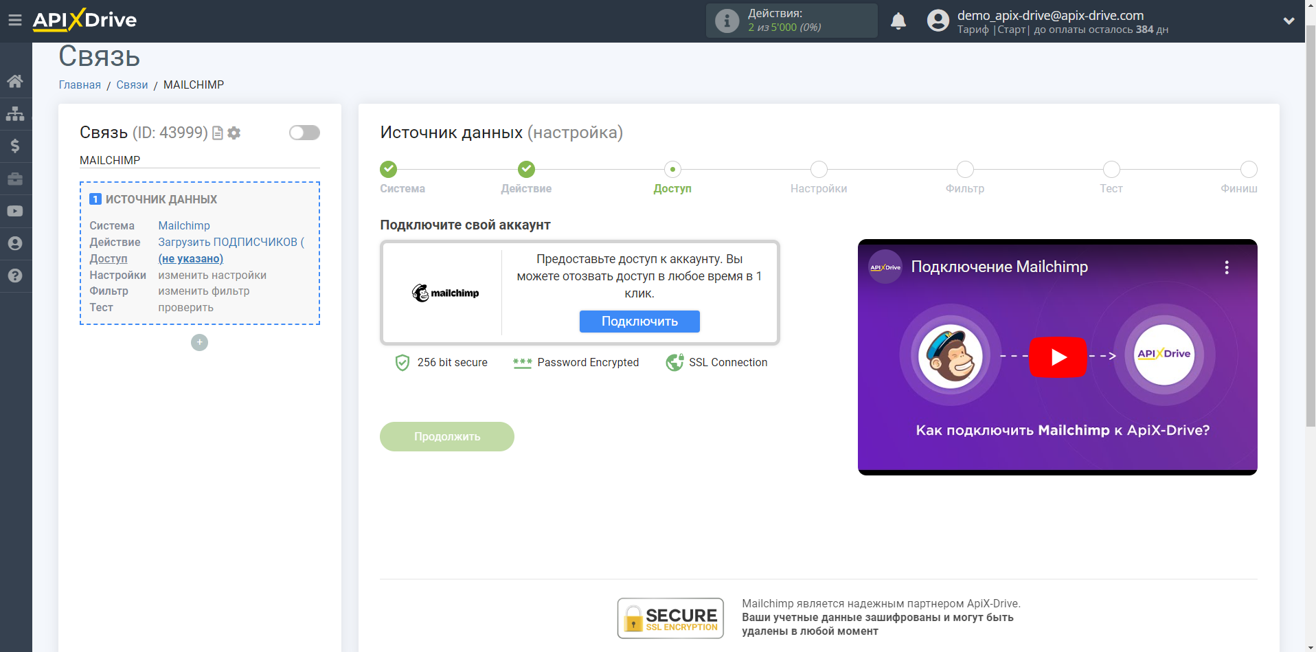 Настройка MailChimp | Подключение аккаунта системы источника