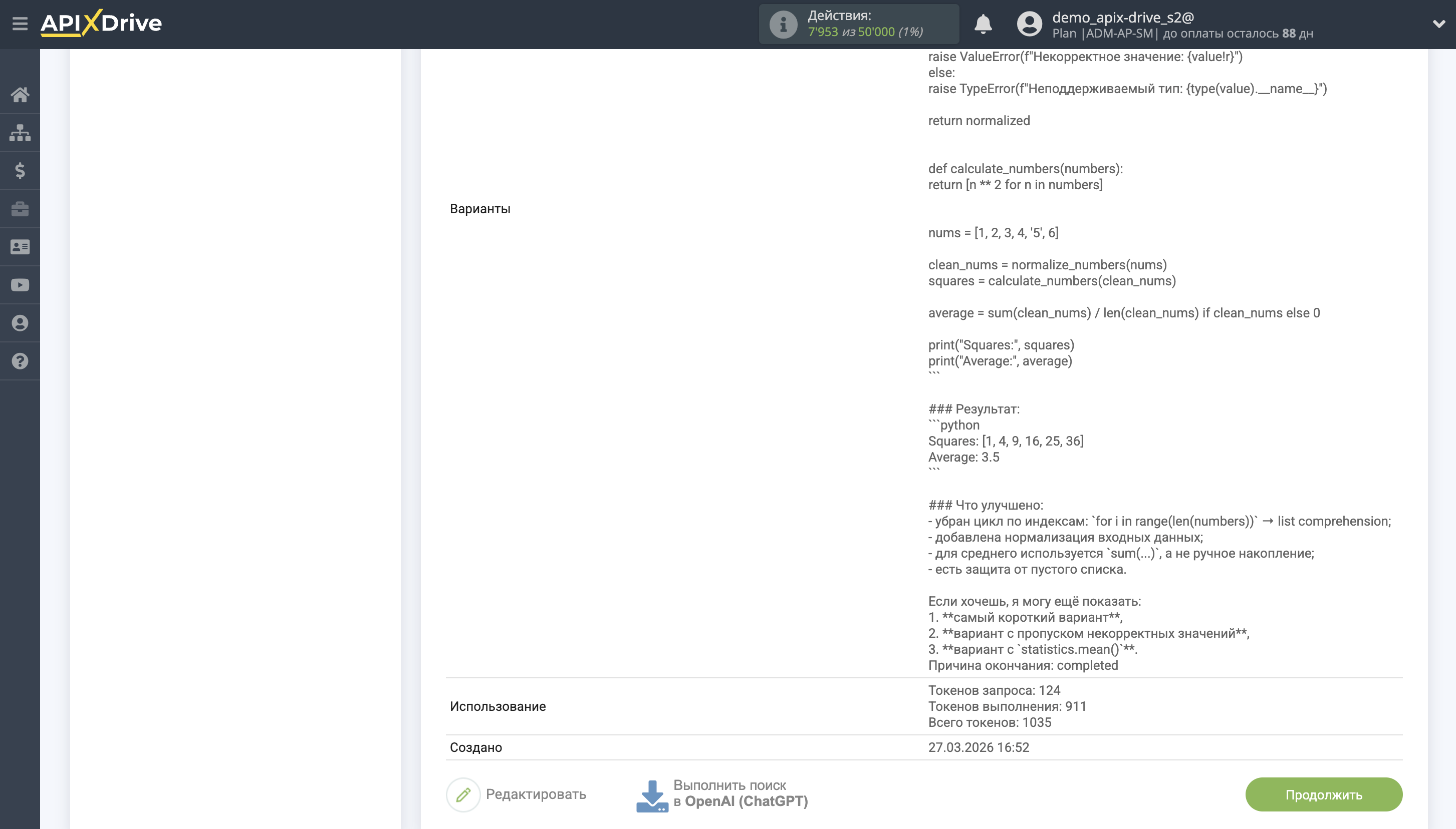 Настройка OpenAI (ChatGPT) в Google Sheets | Тестовые данные OpenAI (ChatGPT) GPT-5