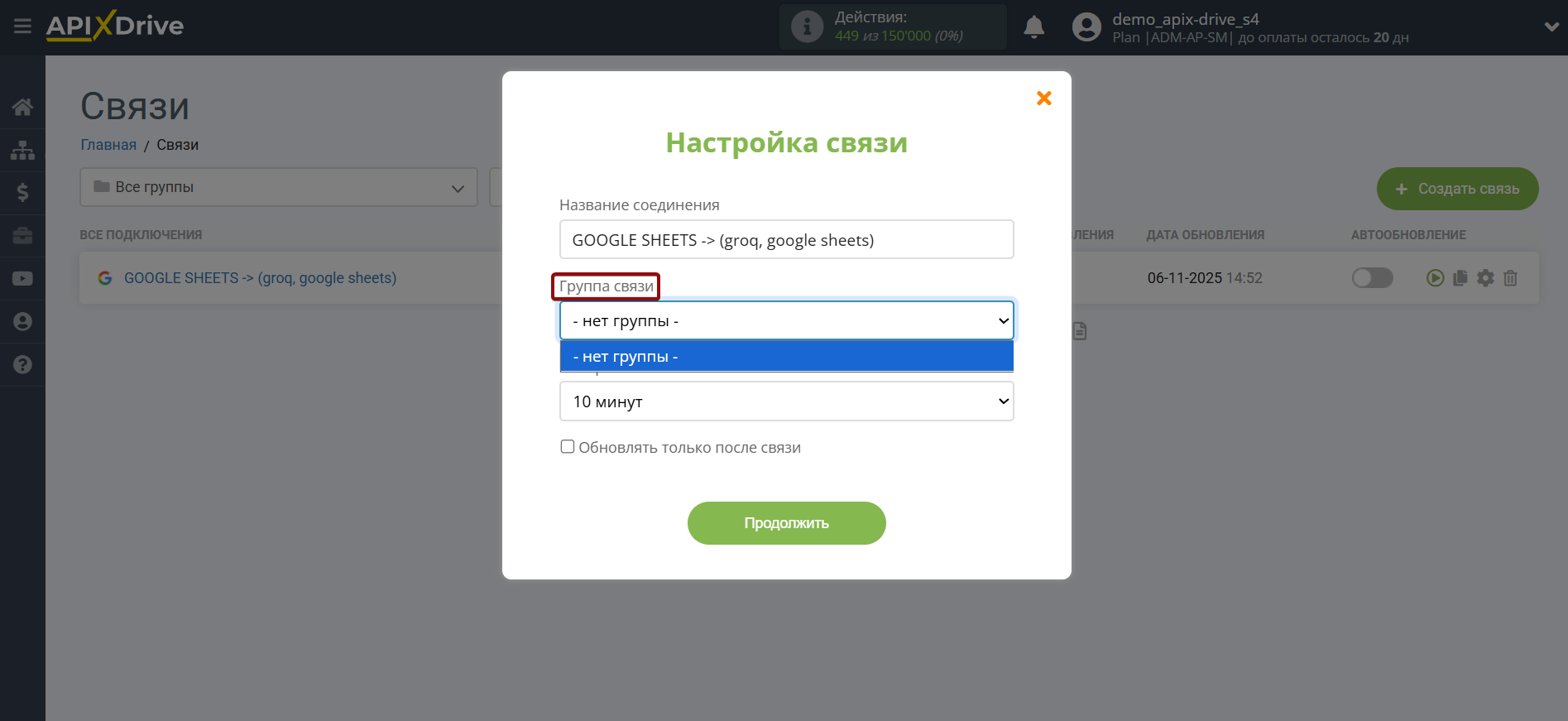 Настройка Groq в Google Sheets | Выбор приоритета обновления Настройка Groq в Google Sheets | Выбор приоритета обновления