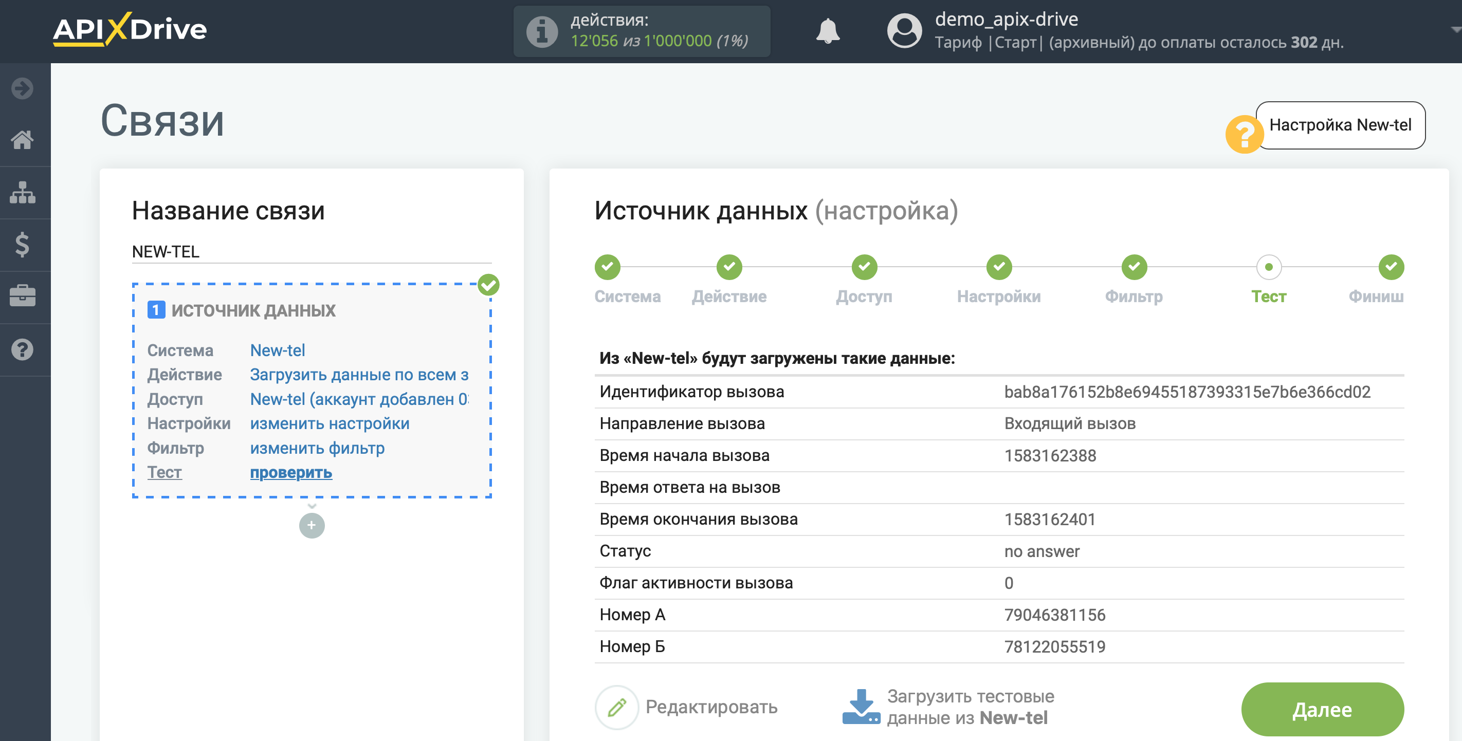 Настройка New-Tel | Тестовые данные Настройка New-Tel | Тестовые данные