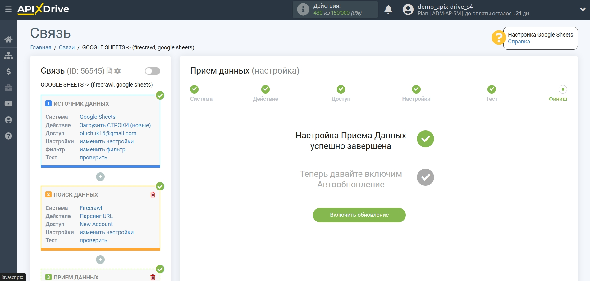 Настройка Поиска данных за действием "Парсинг URL" у Firecrawl в Google Sheets | Завершение настройки Настройка Поиска данных за действием "Парсинг URL" у Firecrawl в Google Sheets | Завершение настройки