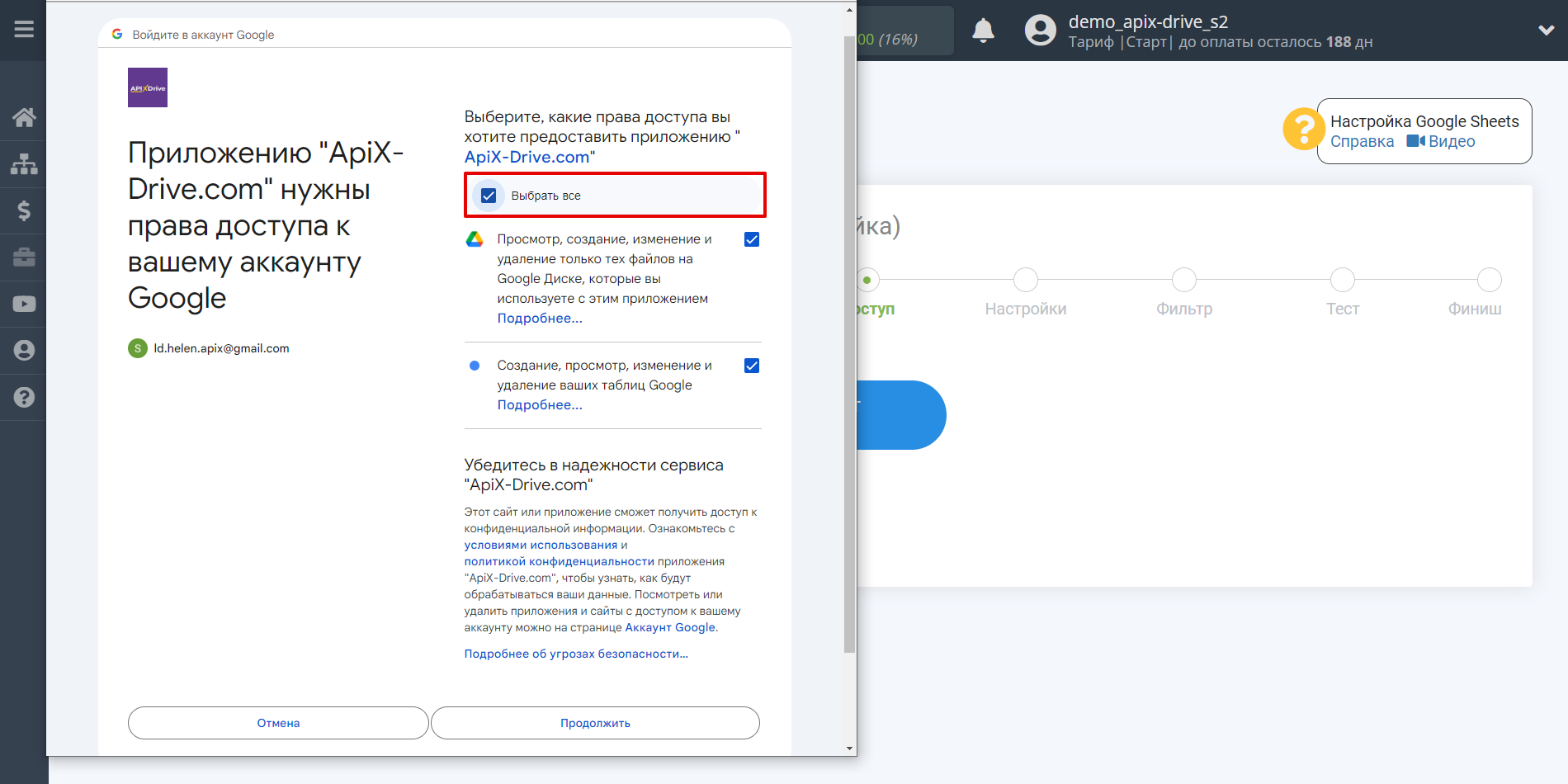 Настройка Обновления строк в Google Sheets | Подтвердите предоставление доступа