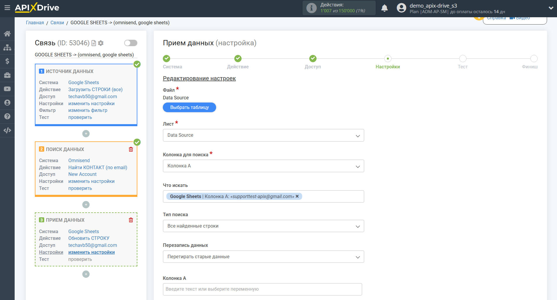 Настройка Поиска Контакта Omnisend в Google Sheets | Выбор Таблицы и настройка
