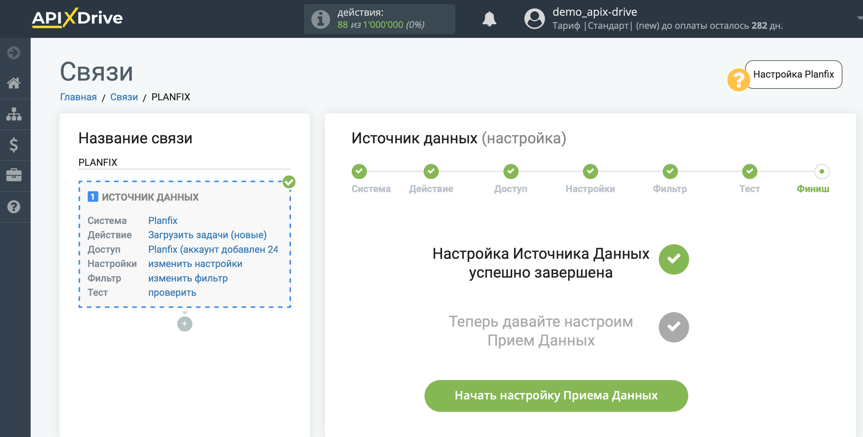 Настройка Planfix | Переход к настройке приема данных Настройка Planfix | Переход к настройке приема данных