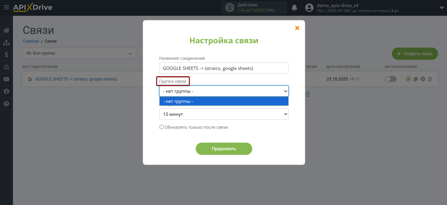Настройка Straico в Google Sheets | Выбор приоритета обновления