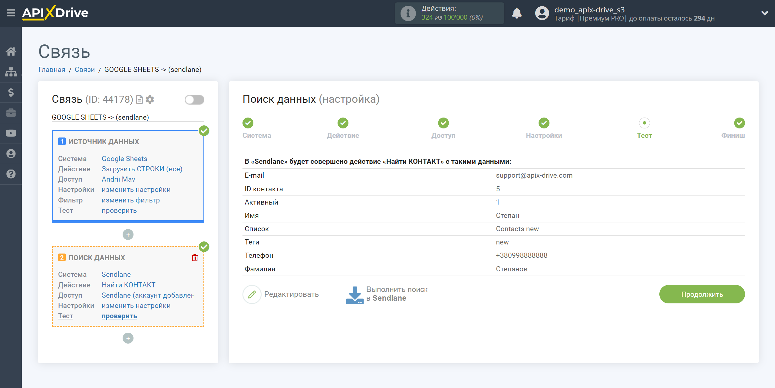 Настройка Поиска Контакта Sendlane в Google Sheets | Тестовые данные Sendlane
